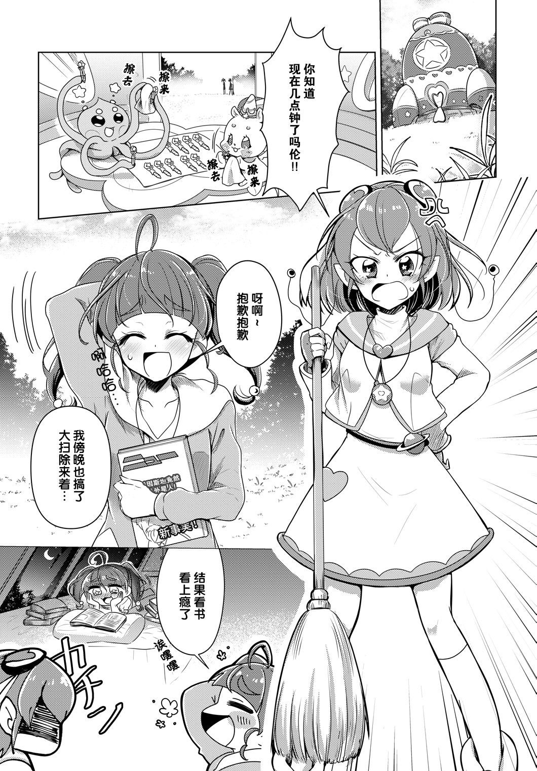 [Rope Island (Miyanoyuki)] Shalom (Star Twinkle PreCure) [Chinese] [后悔的神官个人汉化] [Digital] page 5 full