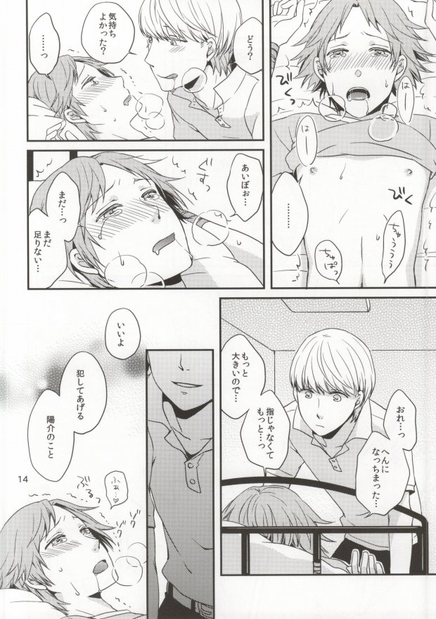 (CCTokyo129) [Swallow Sky (Rihara)] Iya yo iya yomo (Persona 4) page 13 full