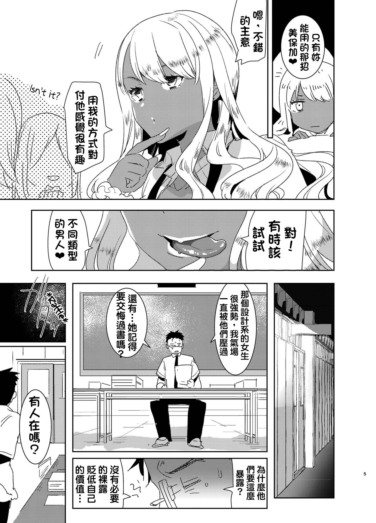 [Aimaitei (Aimaitei Umami)] Futanari Kyokon Kuro Gal ni Gyaku Anal Fukujuu Saserareru nante... 丨與巨根扶她黑辣妹❤ 強迫服從逆肛交什麼的❤ [Chinese] [根本就不會再見面個人漢化] [Digital] page 6 full