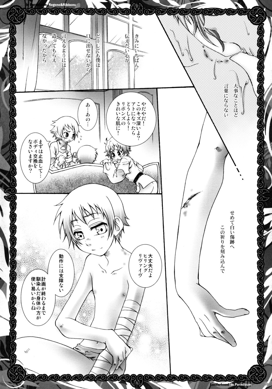 (C75) [Luciferhood (Uchoten)] In Paradisum (Gundam 00) page 18 full