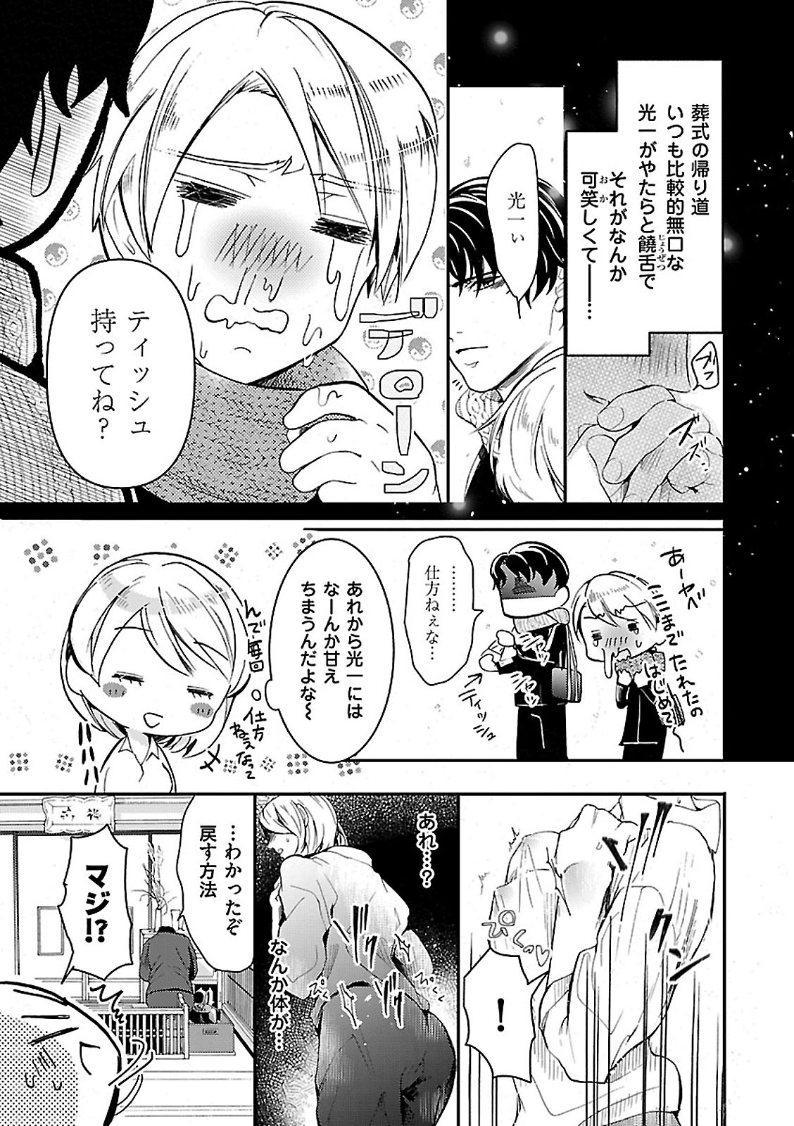 [Kannzaki Yuzu] 女体化したら親友に除霊されました 1巻 page 9 full