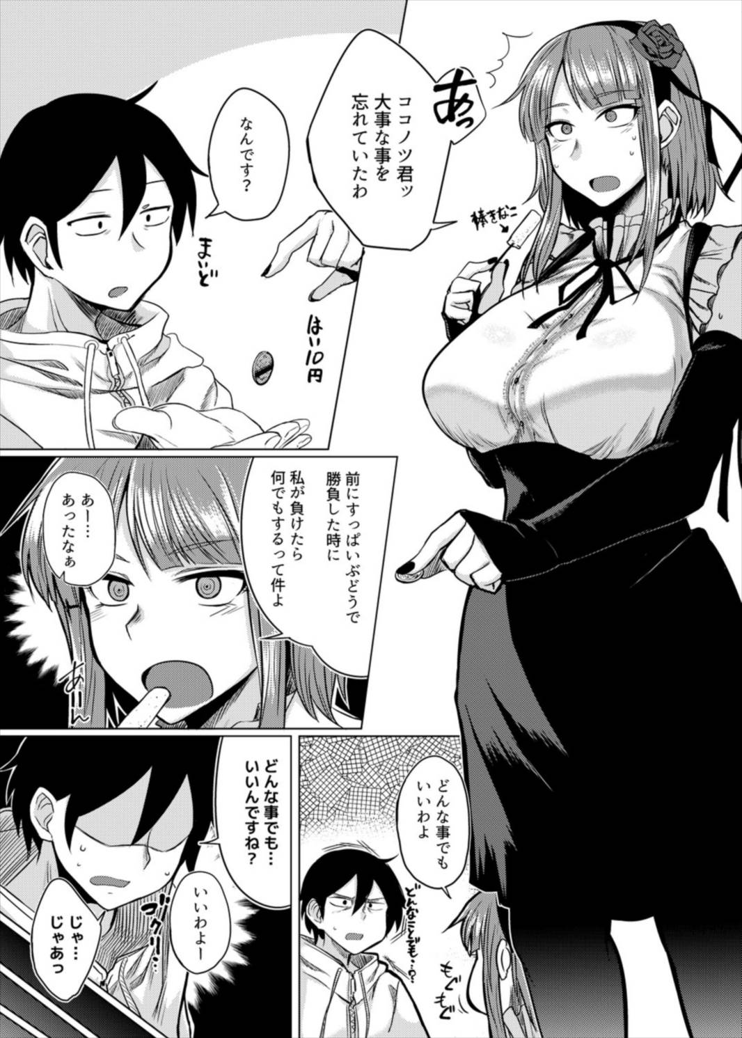 (C89) [Drill Biyori (Meicha)] Hotaru-chan to H suru Hon (Dagashi Kashi) page 5 full