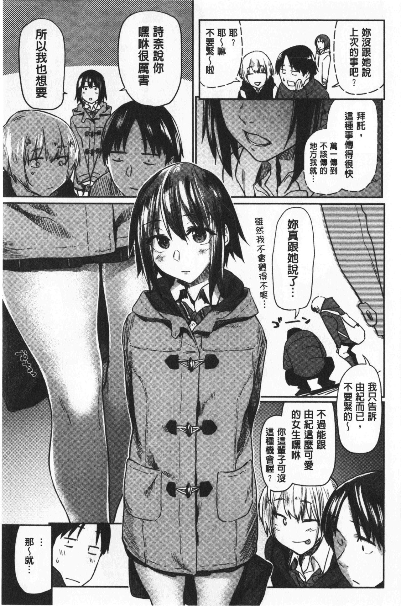 [Esuke] Hatsukoi yori Kimochi Ii - Feels so good than my first love | 比起初戀還要更舒服 [chinese] page 60 full