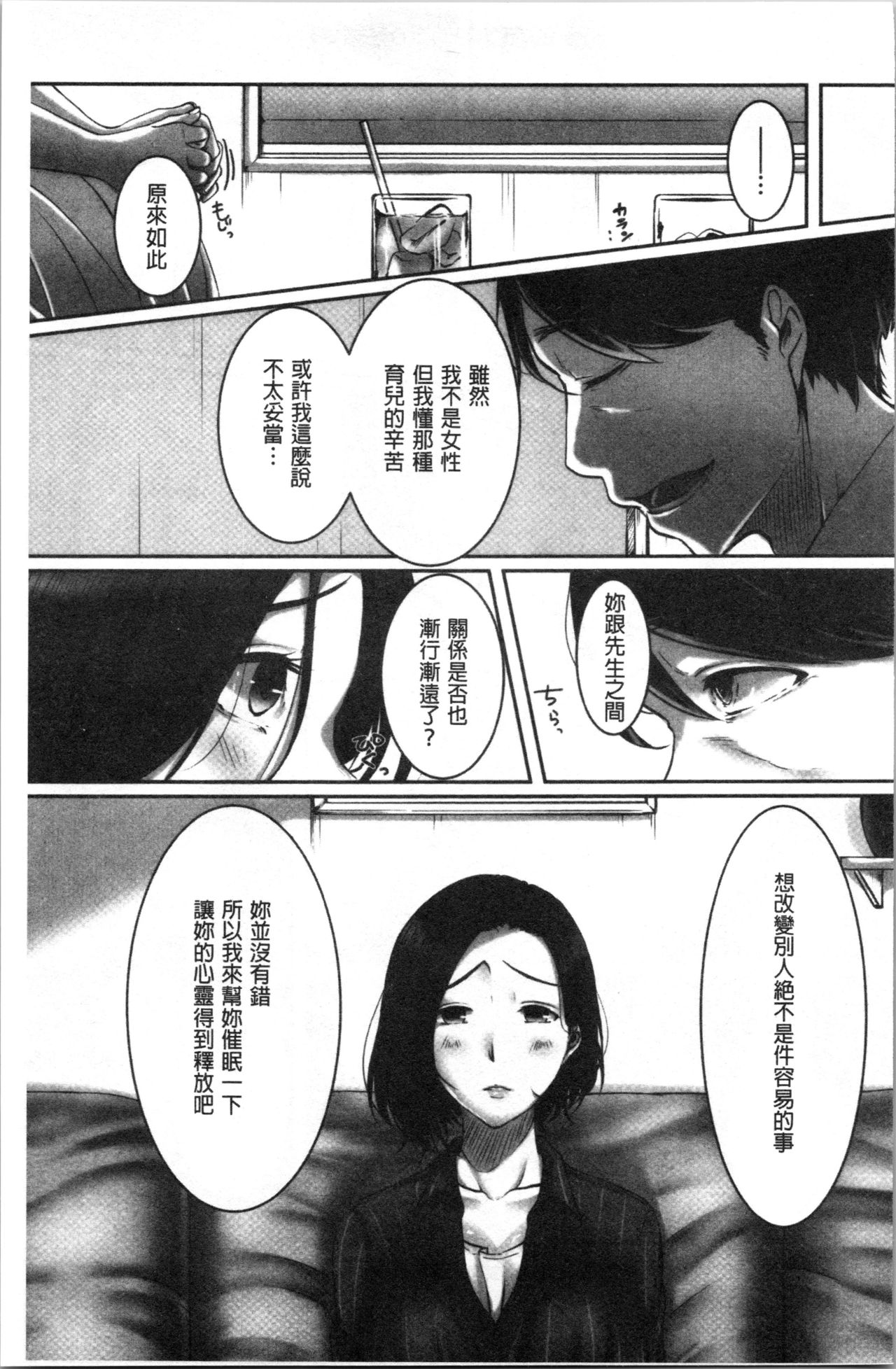 [Kokudakaya] Ochizuma - Hitozuma toiu Kamen o Hagasarete-. [chinese] page 34 full