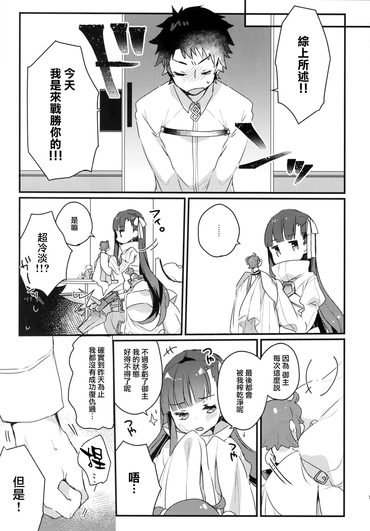 (C92) [Tenkirin (Kanroame)] Derenai Melt to Dorodorox (Fate/Grand Order) [Chinese] [CE家族社x天鵝之戀] page 5 full