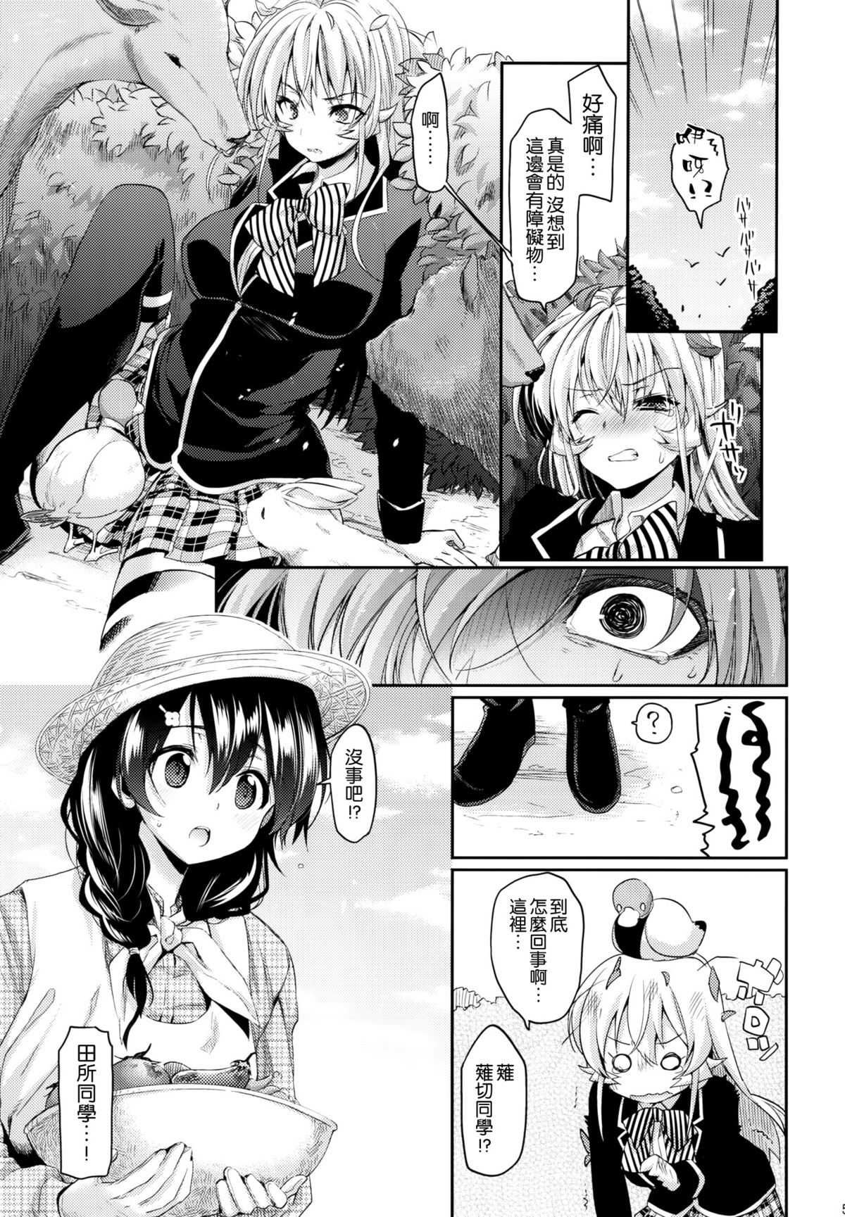 (C88) [Hirusuta (Taira Kosaka)] Konyoku hospitality (Shokugeki no Soma) [Chinese] [空気系☆漢化] page 5 full