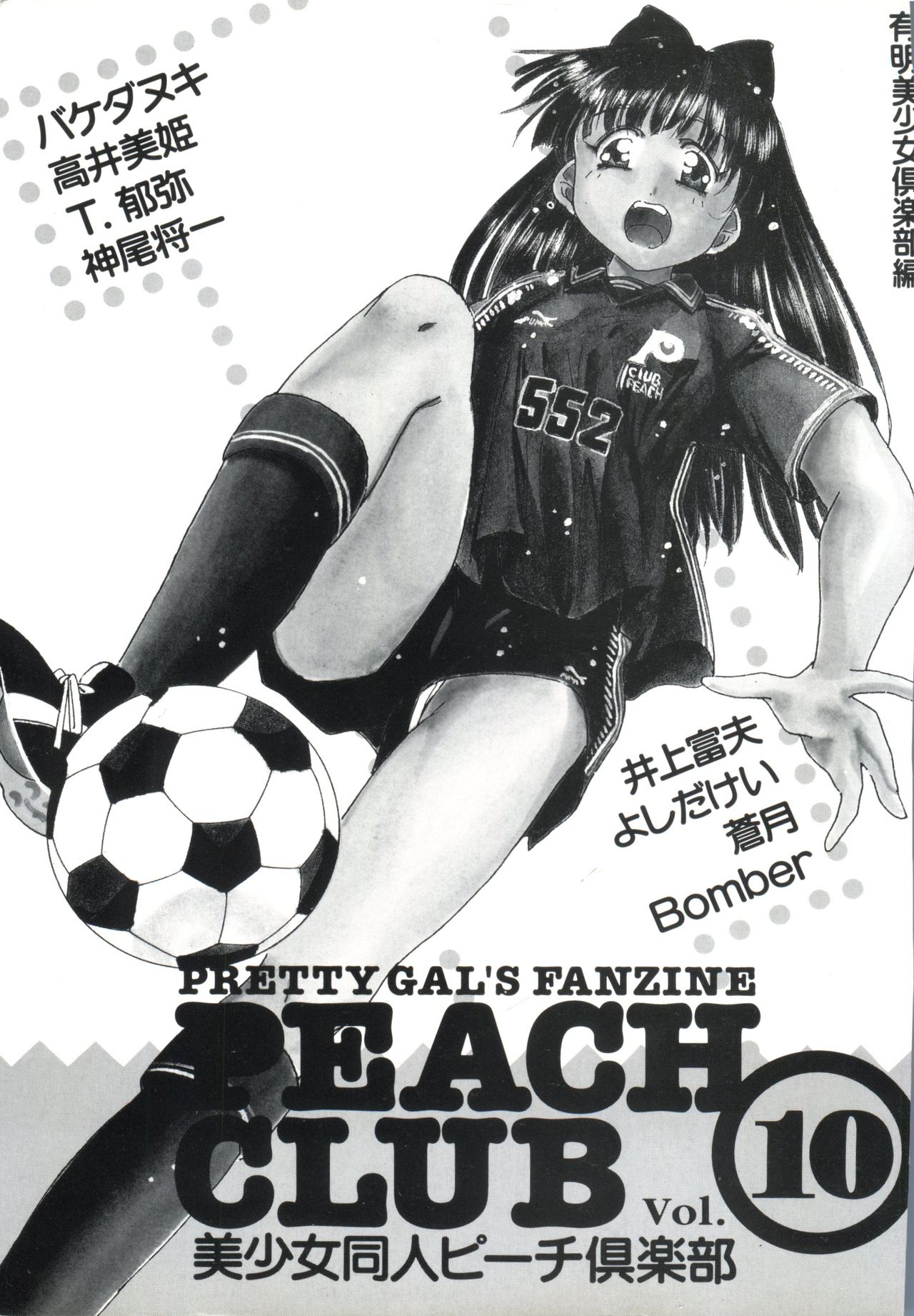 [Anthology] Bishoujo Doujin Peach Club - Pretty Gal's Fanzine Peach Club 10 (Various) page 4 full