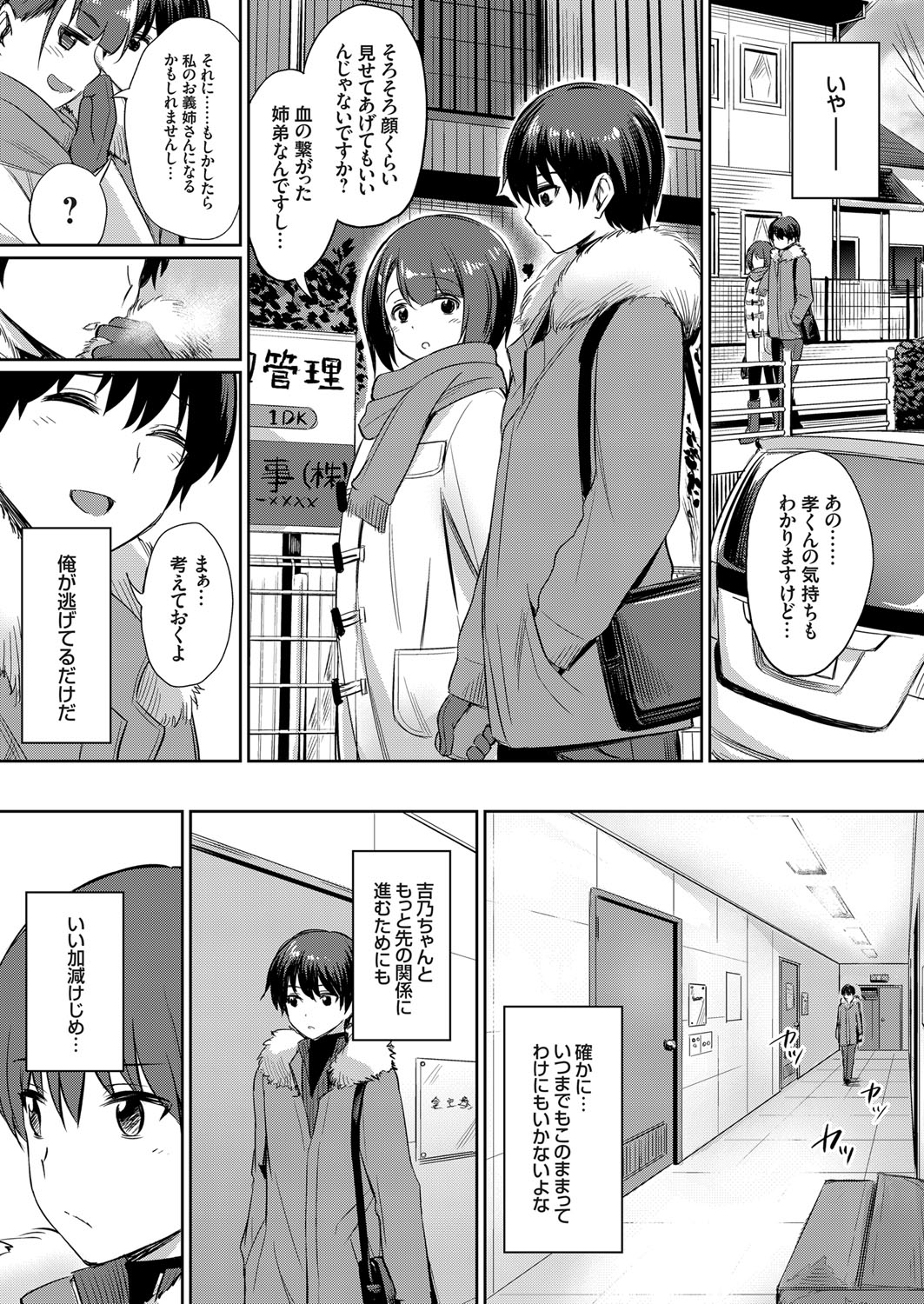 [yasu] Ibitsu na Kankei ~Manatsu no YariCir Rankou Gasshuku~ Ch. 1-3 page 51 full