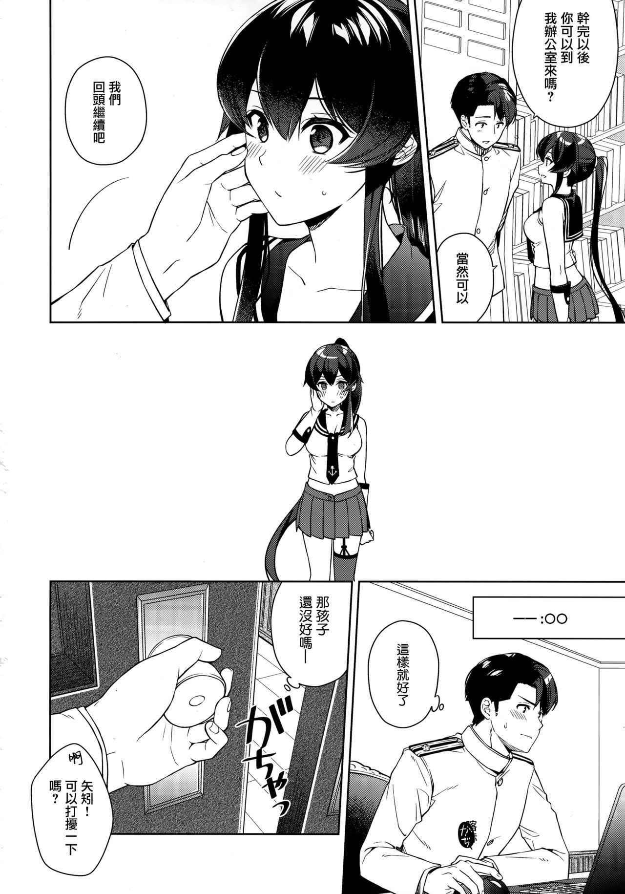 (C96) [Rosapersica (Ichinomiya)] Yoru Yahagi 12 + Kaijou Gentei Omakebon (Kantai Collection -KanColle-) [Chinese] [Angiris Council漢化组] page 17 full