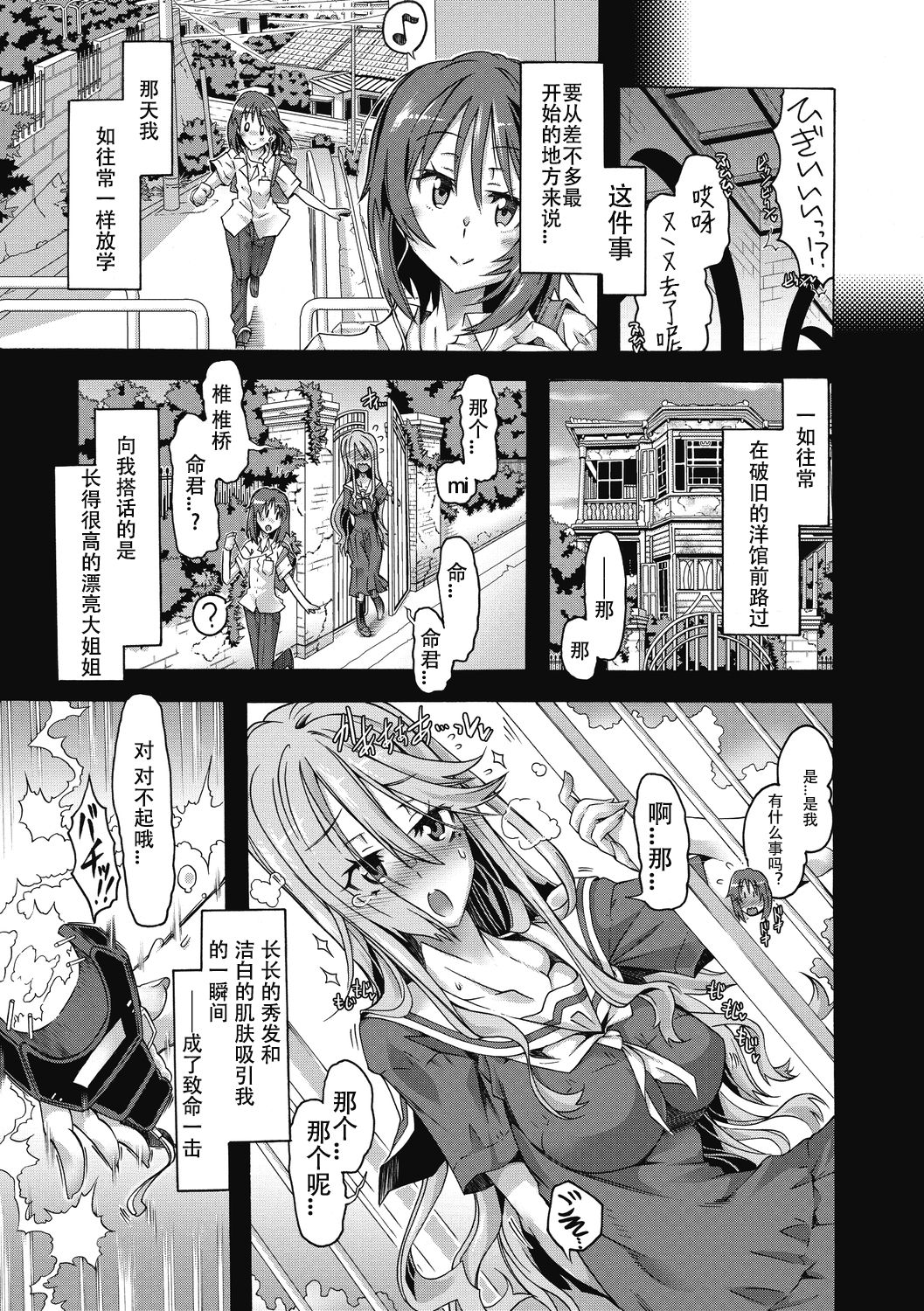 [Takasaki Takemaru] Mojimoji Deep Love (Maria-san no Okinimesu mama) [Chinese] [靴下汉化组] [Digital] page 5 full