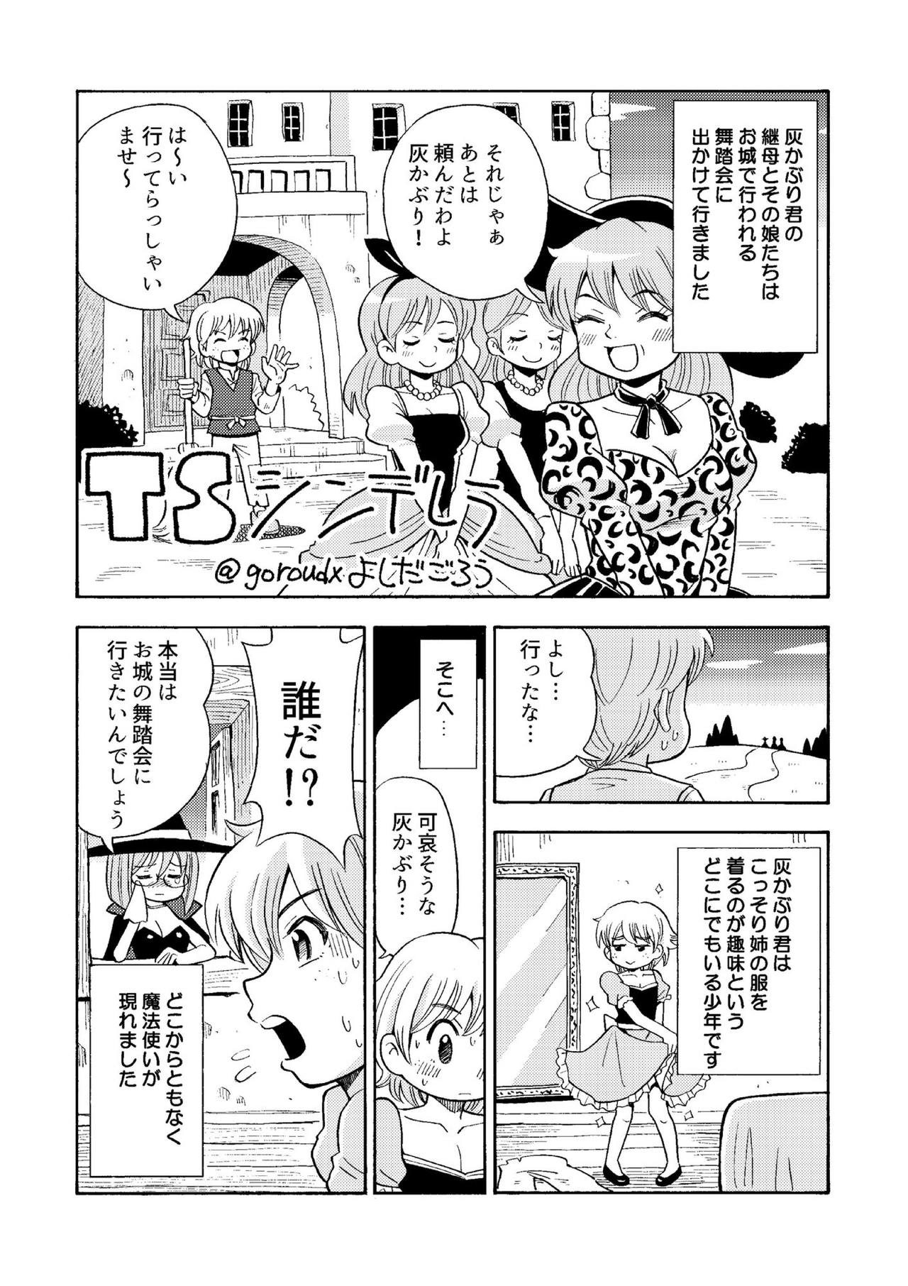 [Yoshida Gorou Shoukai (Yoshida Gorou)] TS Mukashibanashi [Digital] page 14 full