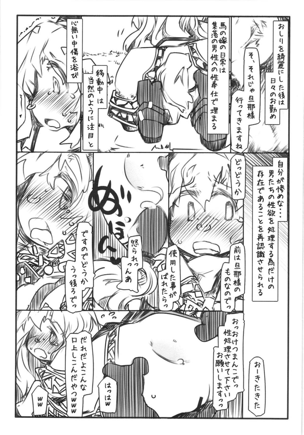 [Kouhuku Shigen (ryokutya)] Umayomegatari Nie [Digital] page 9 full