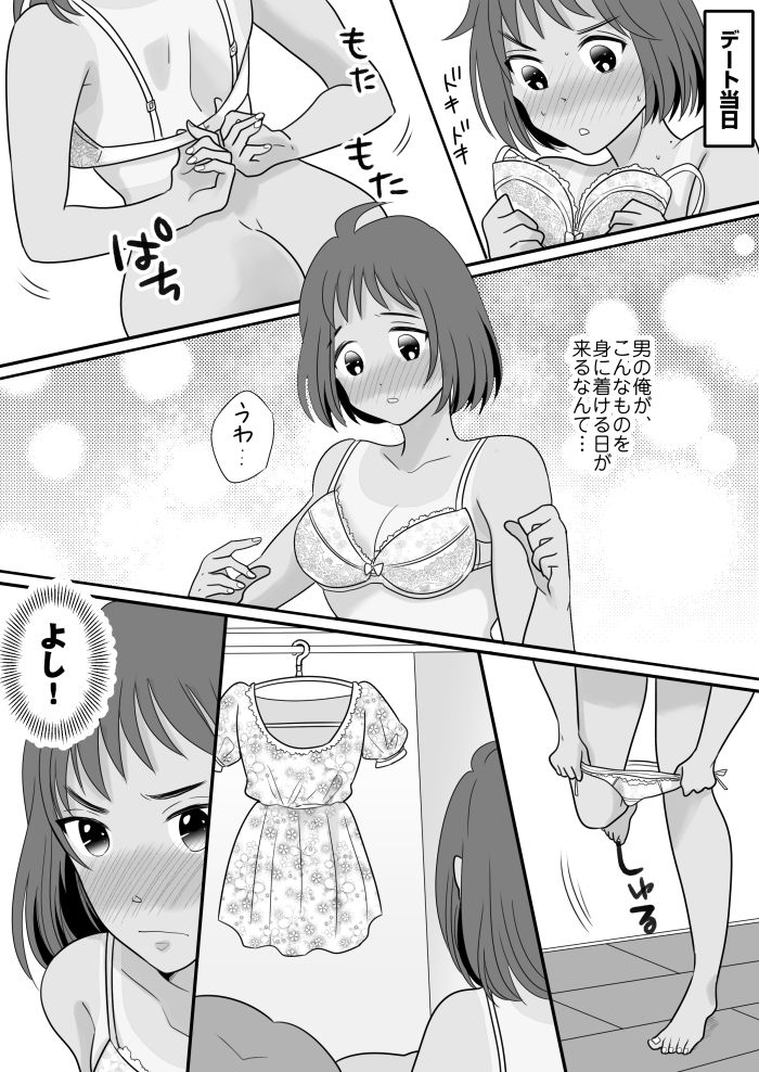 [Totoyasu no TS Lab (Torajima Tao, Totoyasu)] Rikujoubu Ace no Ore ga Fushigi na Ame de Nyotaika shichau Ohanashi page 20 full