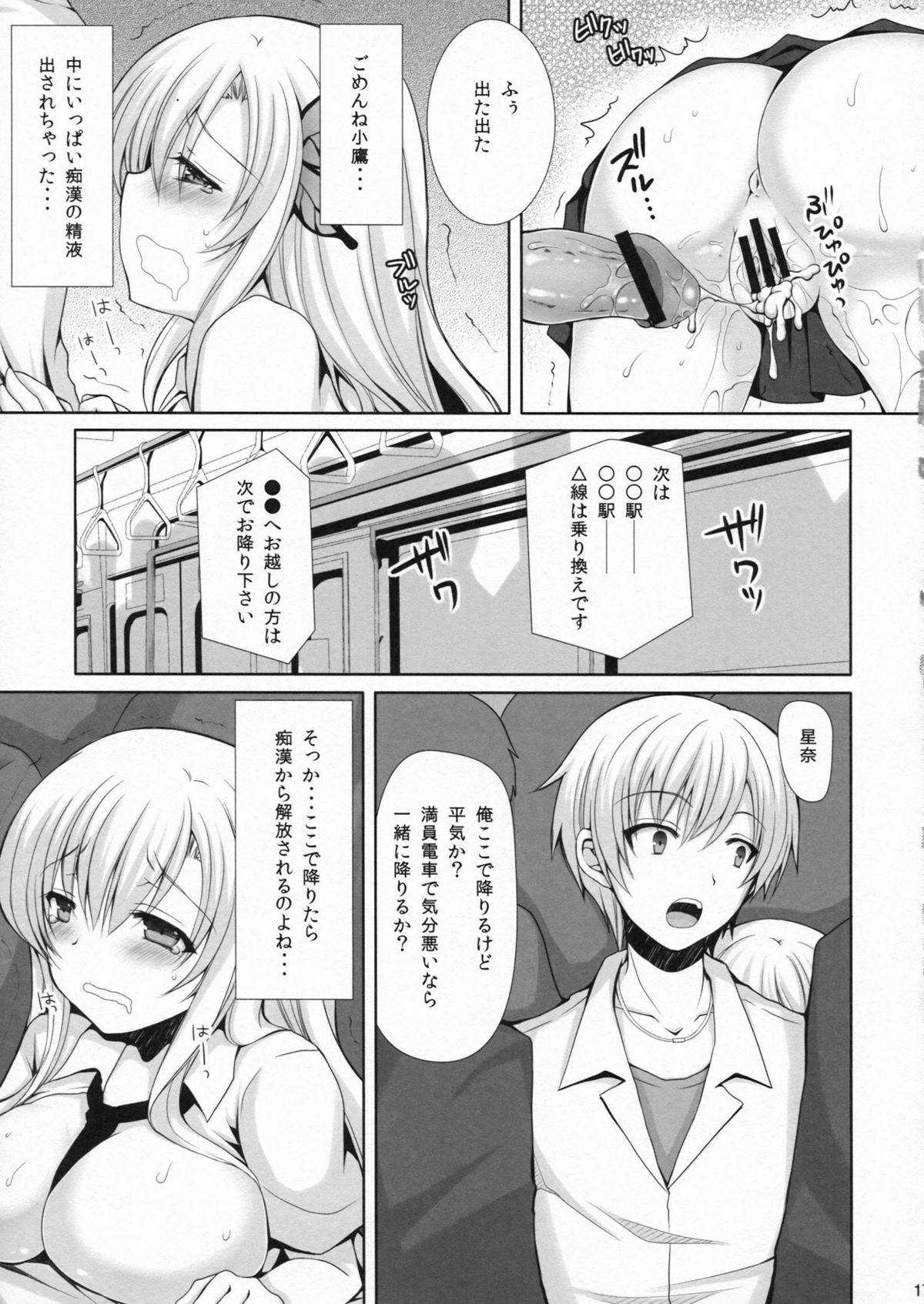 (C81) [Sugar*Berry*Syrup (Kuroe)] Sena ga Chikan Sarechau Hon. 2 (Boku wa Tomodachi ga Sukunai) page 16 full