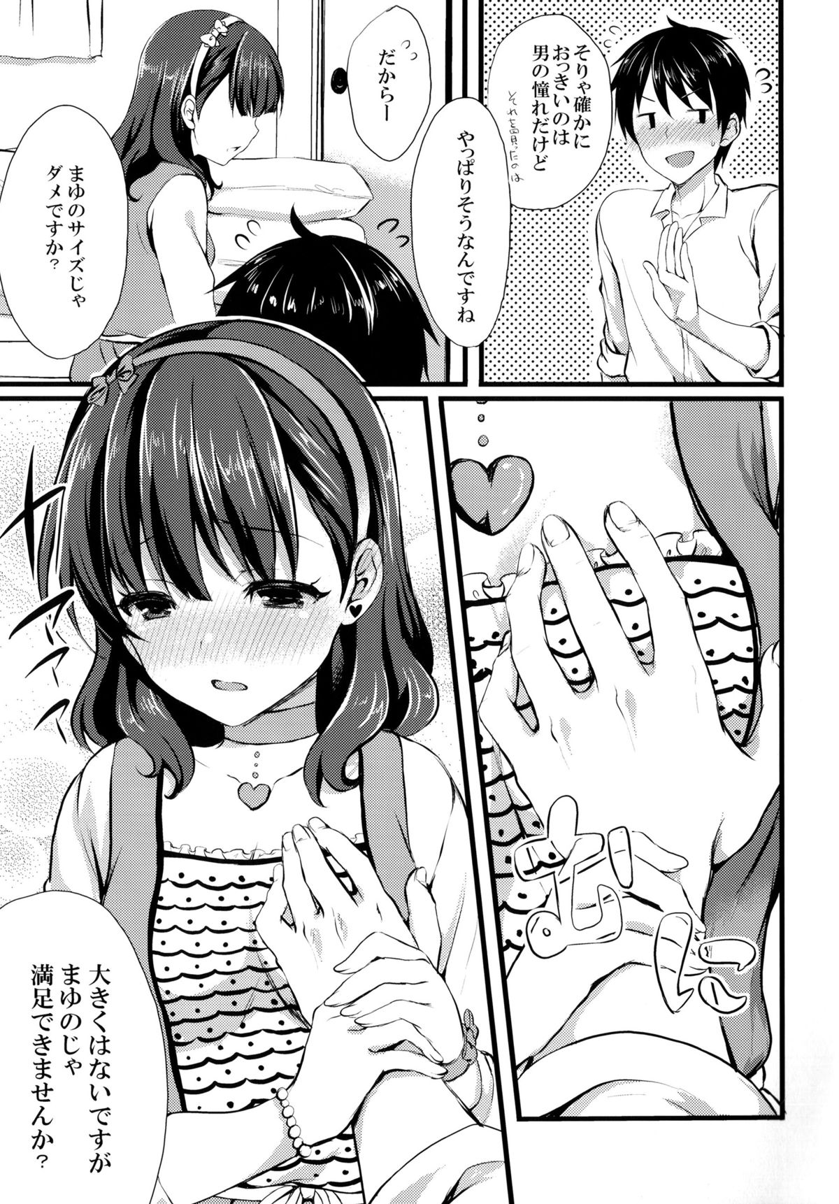 (C86) [Tottototomekichi (Tomekichi)] Mayu ja Dame desuka? (THE IDOLM@STER Cinderella girls) page 9 full