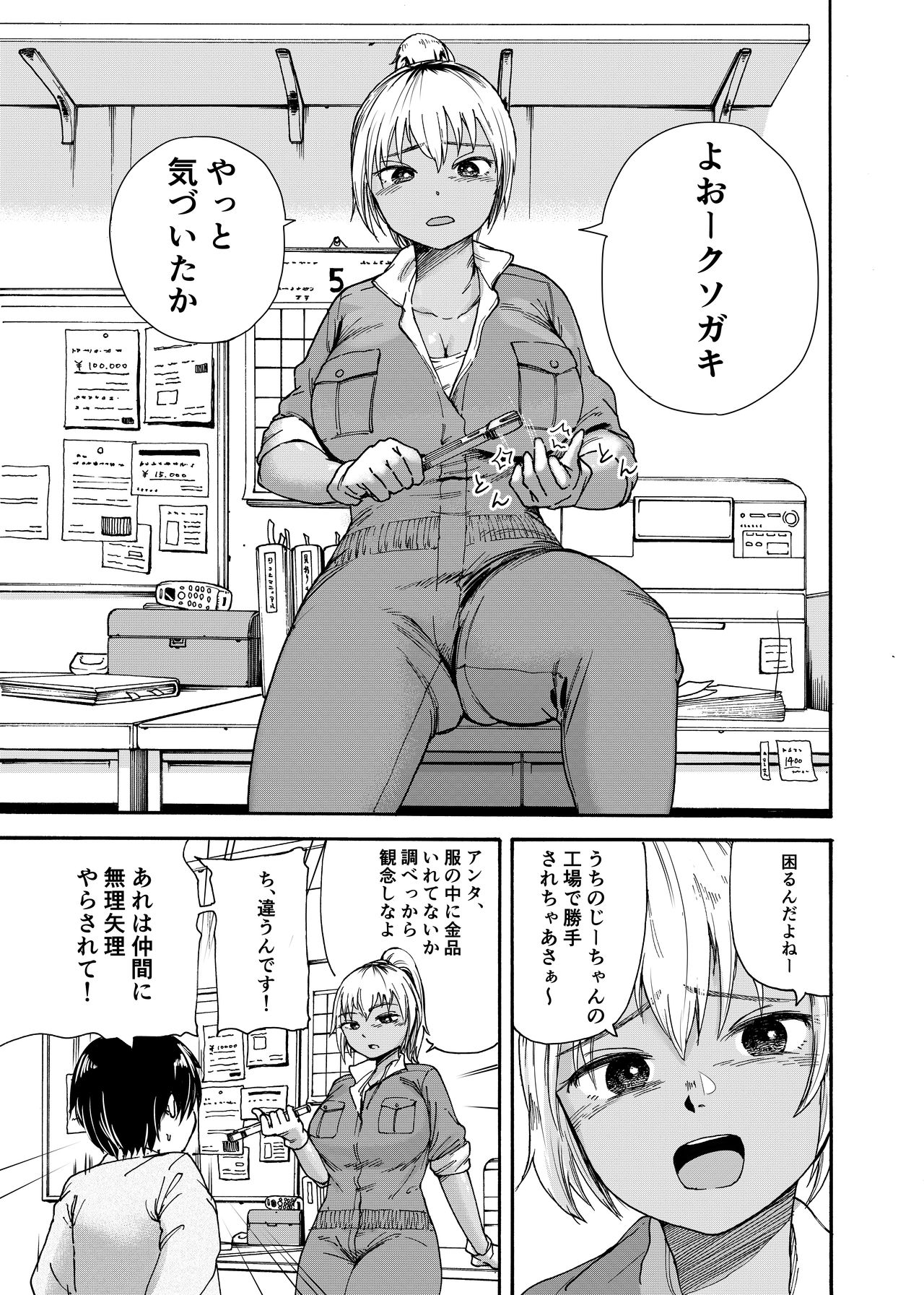 [Ishikarian] Tsunagi Gal ga Seisai Fudeoroshi page 5 full