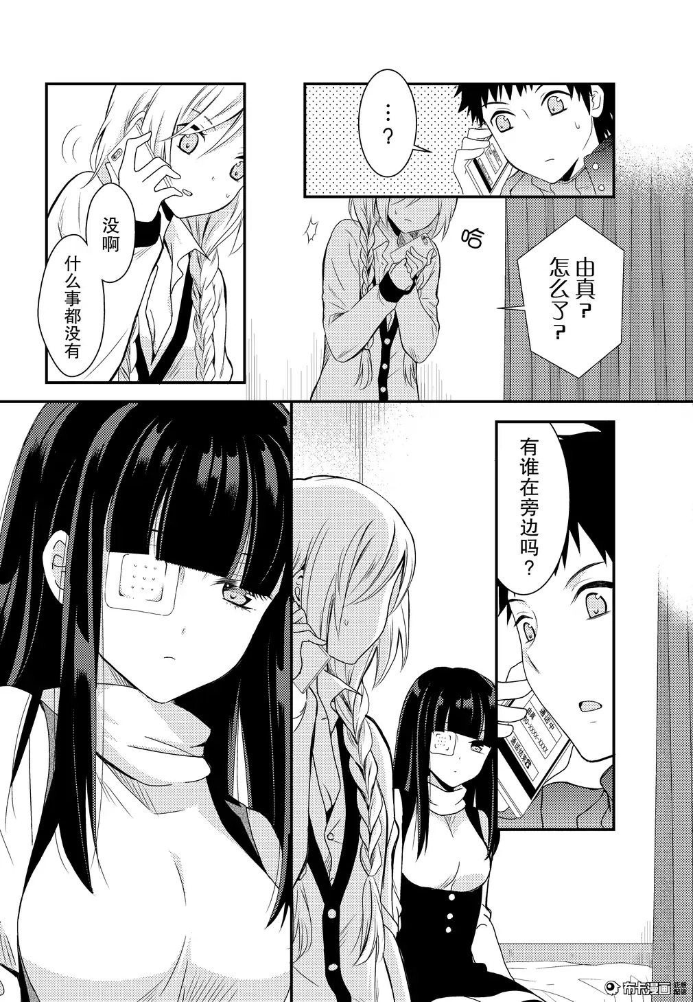 捏造trap6 page 10 full