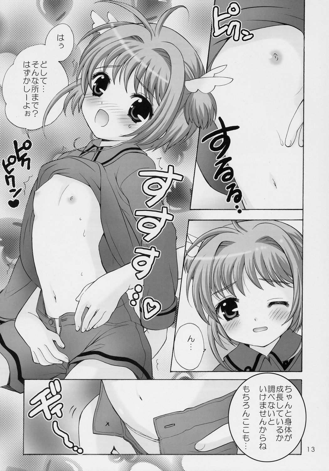 (C69) [SimaSima System (Nagisawa You)] Sakura no Hana no Saku Koro ni... (Cardcaptor Sakura) page 12 full