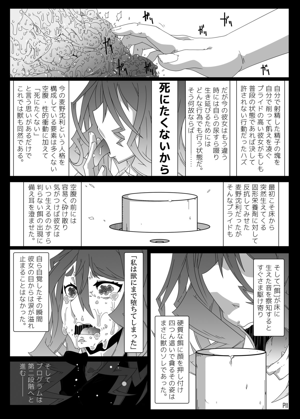 [Gantai Critical (BeLu)] MCG Vol 3 - Mind Control Girl 3 (Toaru Kagaku no Railgun) [Digital] page 10 full