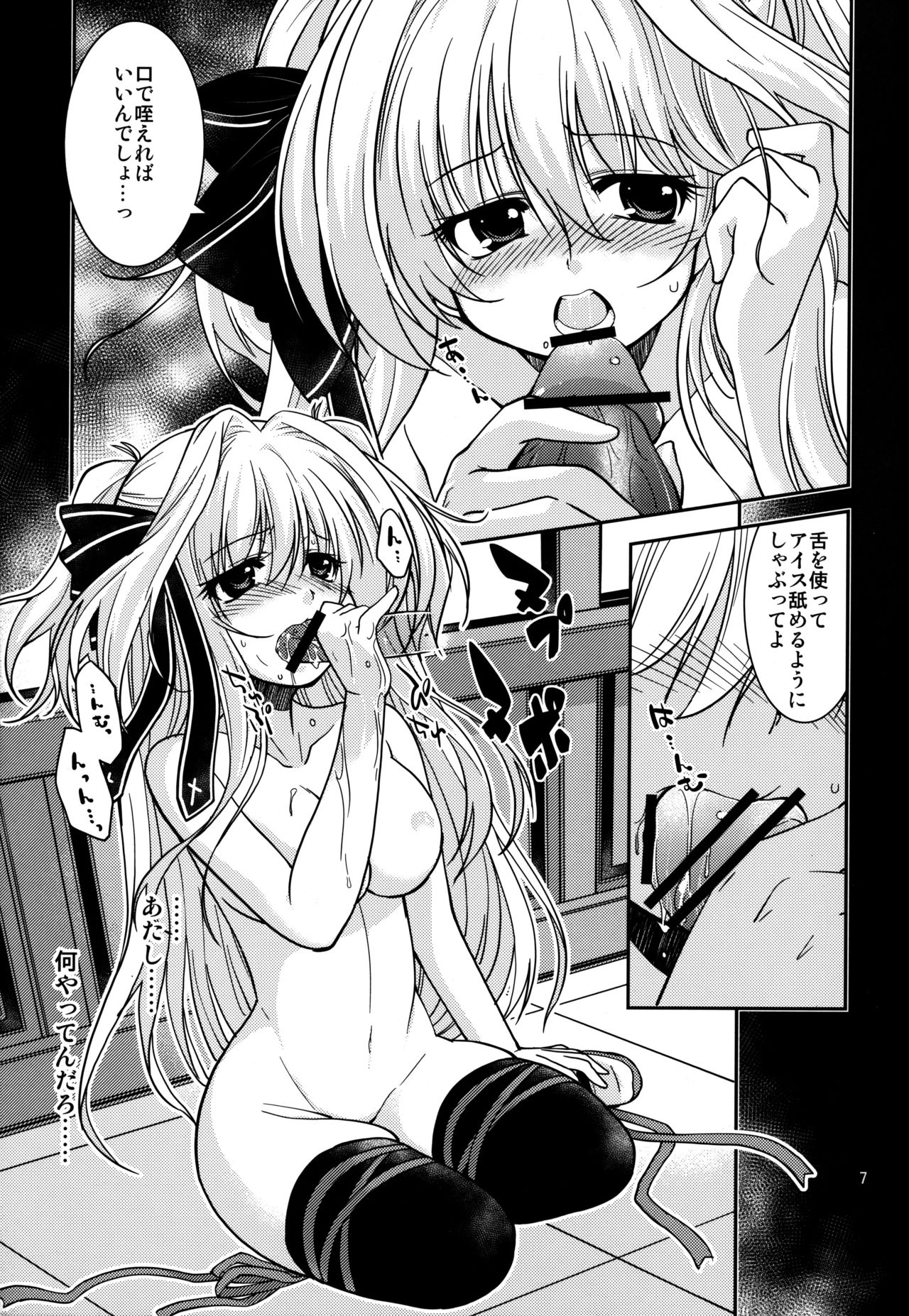 (COMIC1☆6) [NaturalTripRevolution (Anyarlathotep)] Airi no Baai (Mashiro-Iro Symphony) page 6 full