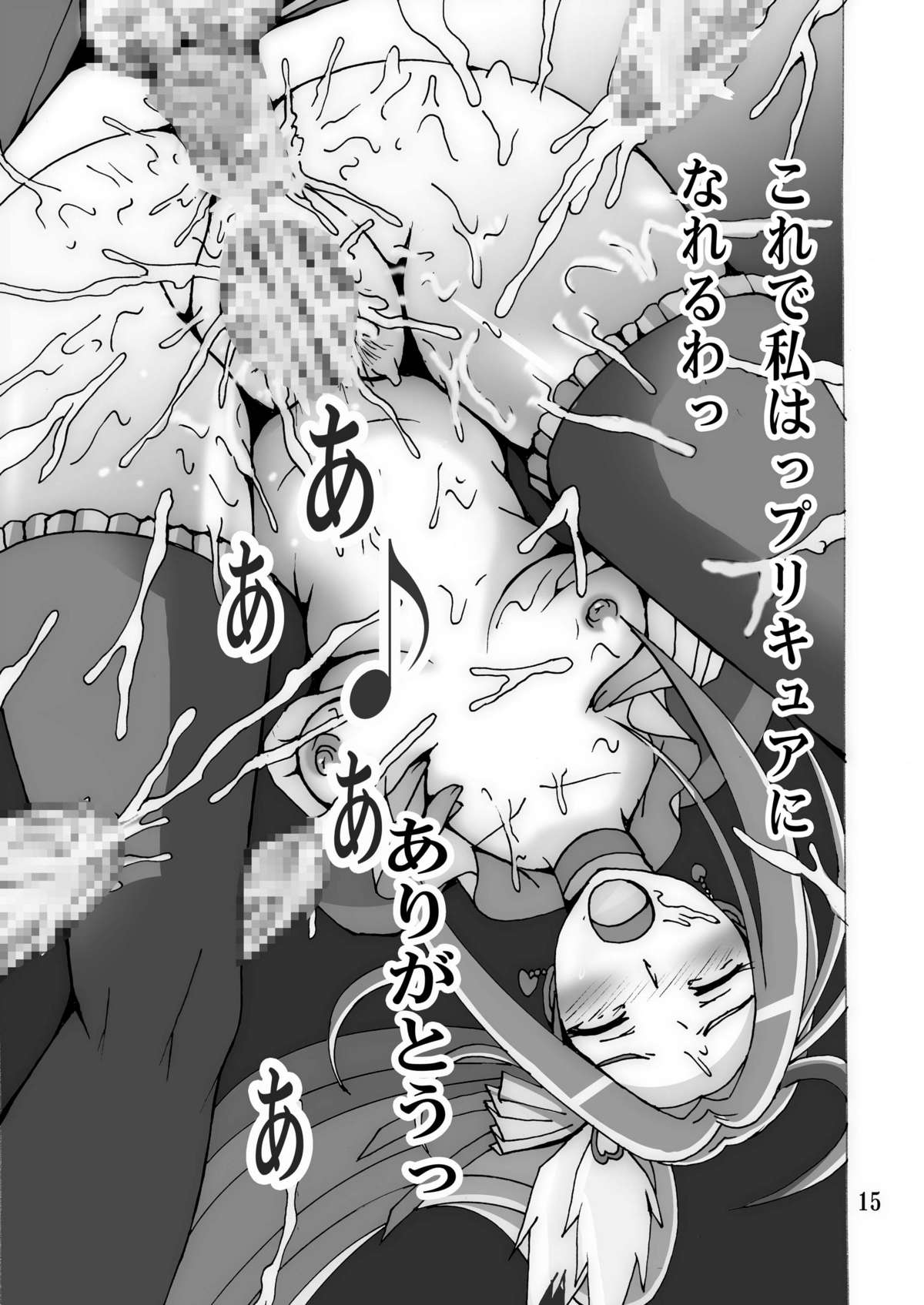 (C80) [Shioya (Shioya Maico)] Cure Cure Suite 2 (Suite Precure♪) [Digital] page 15 full