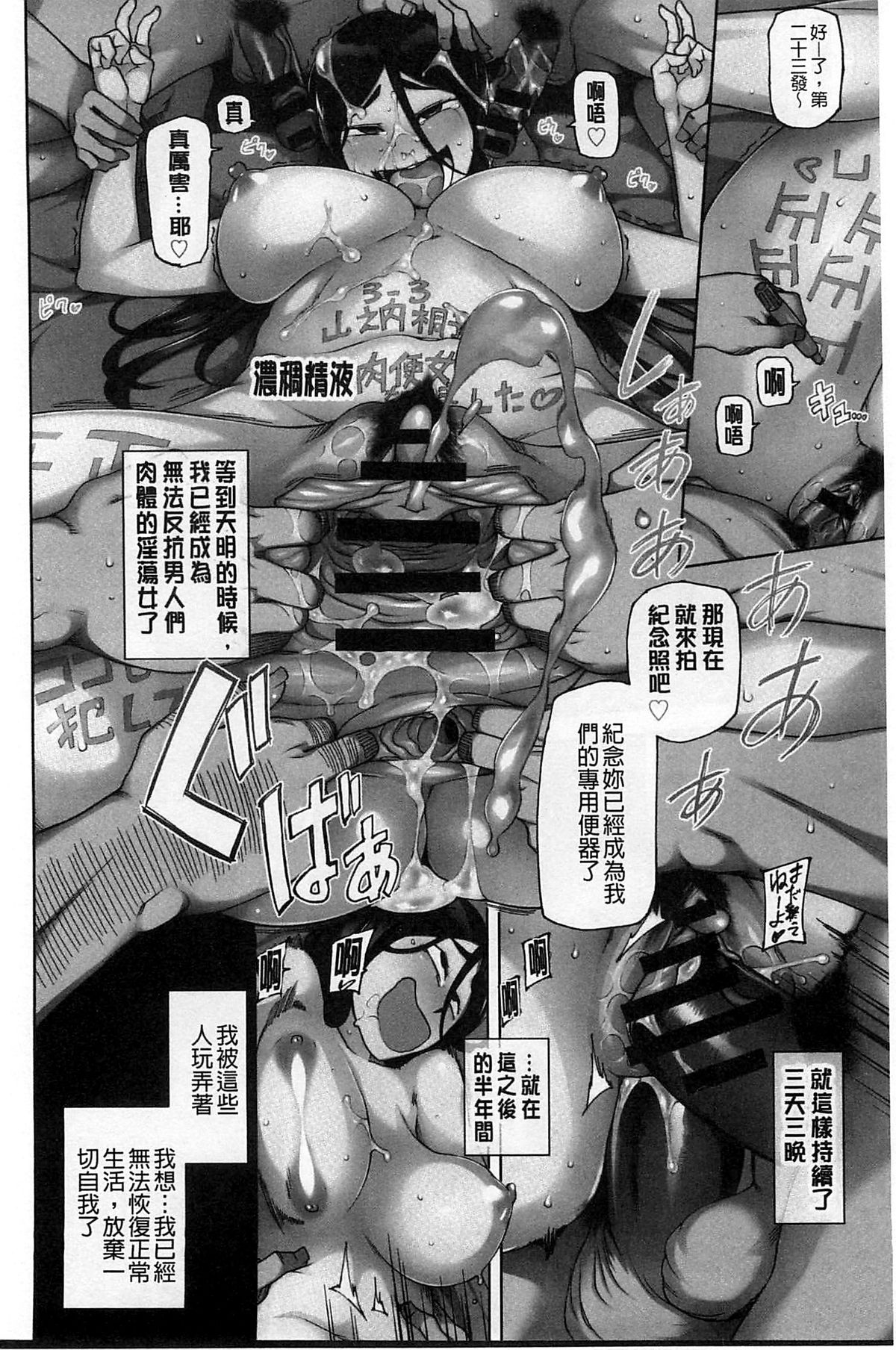 [Miito Shido] Jusei Ganbou [Chinese] page 5 full