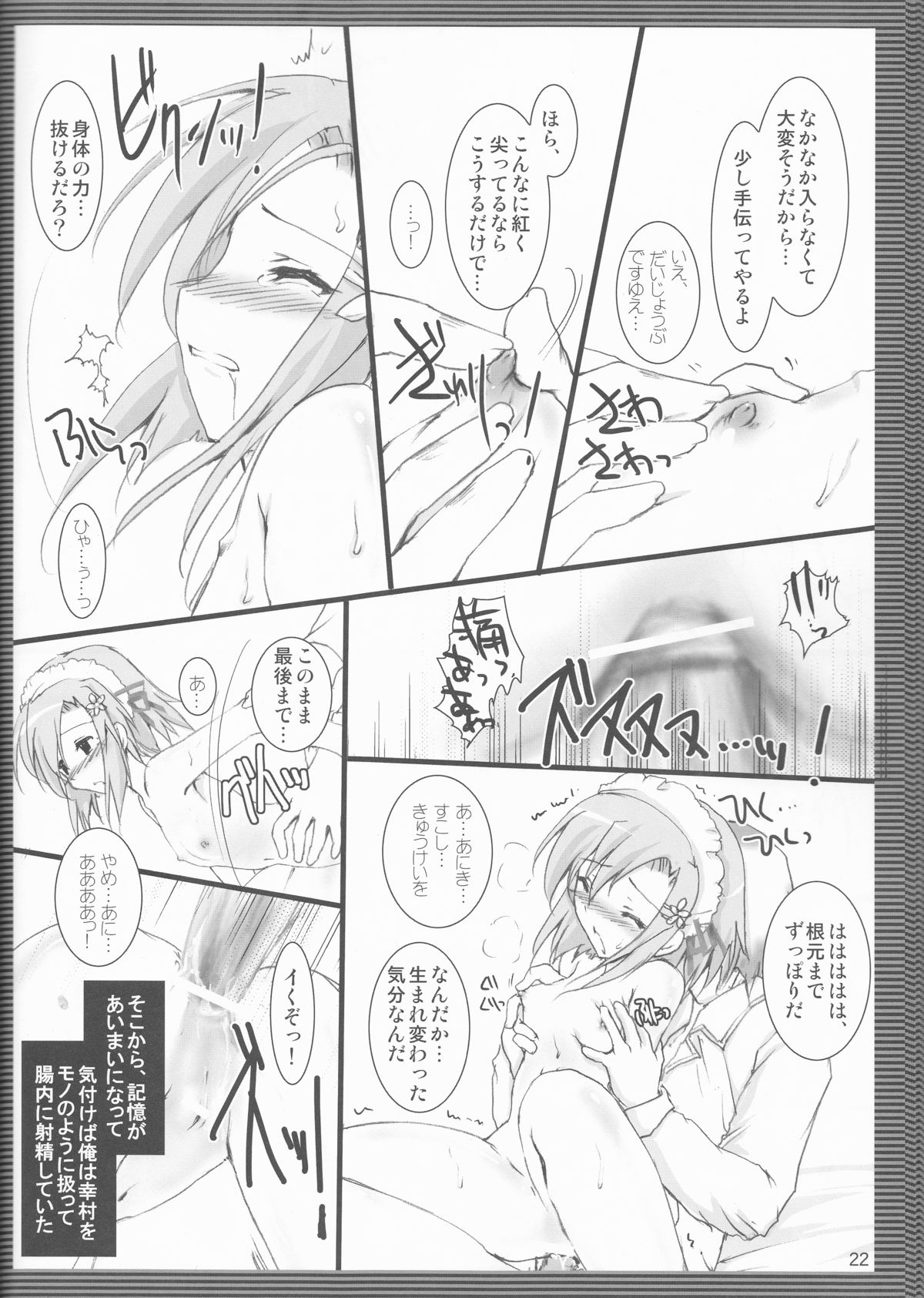(C81) [Aruku Denpatou no Kai (Kimura Shuuichi)] Yukimura Muramura (Boku wa Tomodachi ga Sukunai) page 22 full