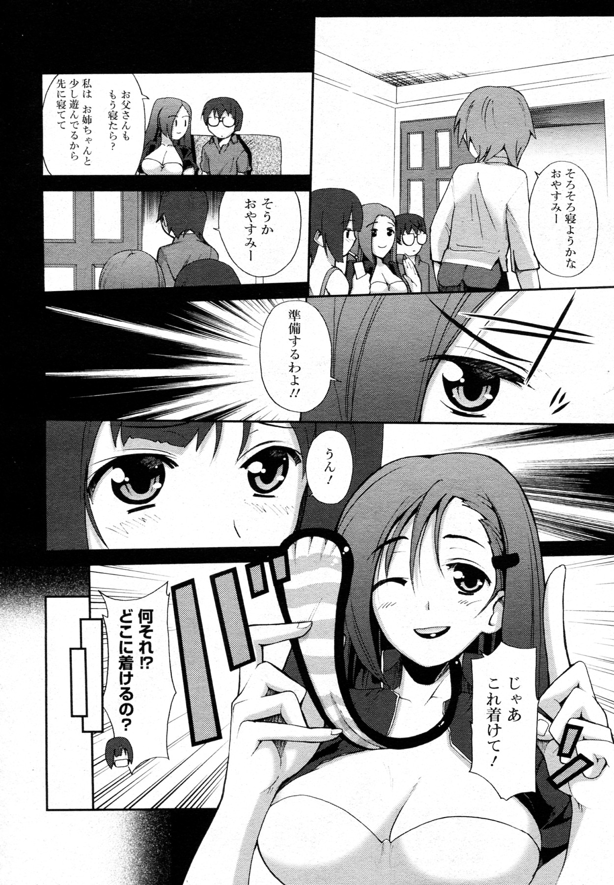 [Triage Tag] FAMILY TRAP Ch.01-02 page 8 full
