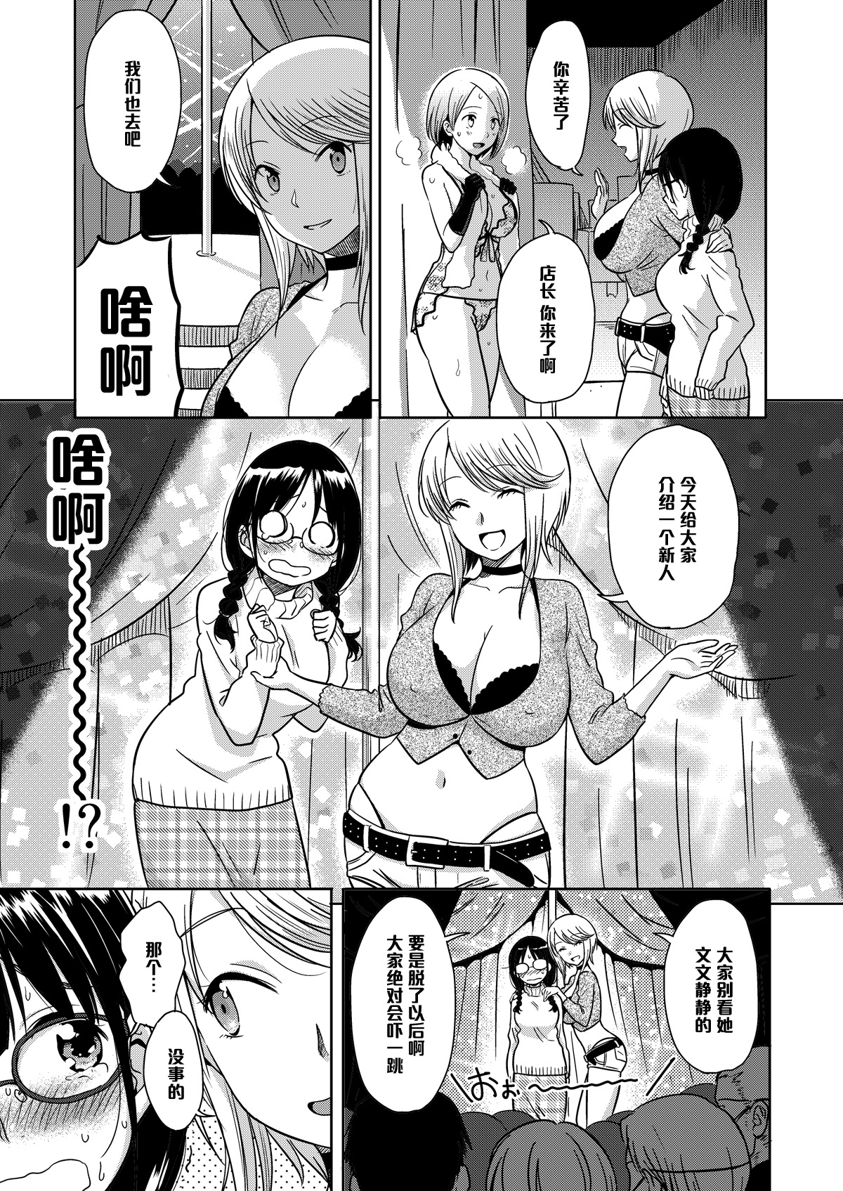 [Mumumu Jirushi (MUMU)] H no Tsubomi [Chinese] [黑条汉化] [Digital] page 12 full