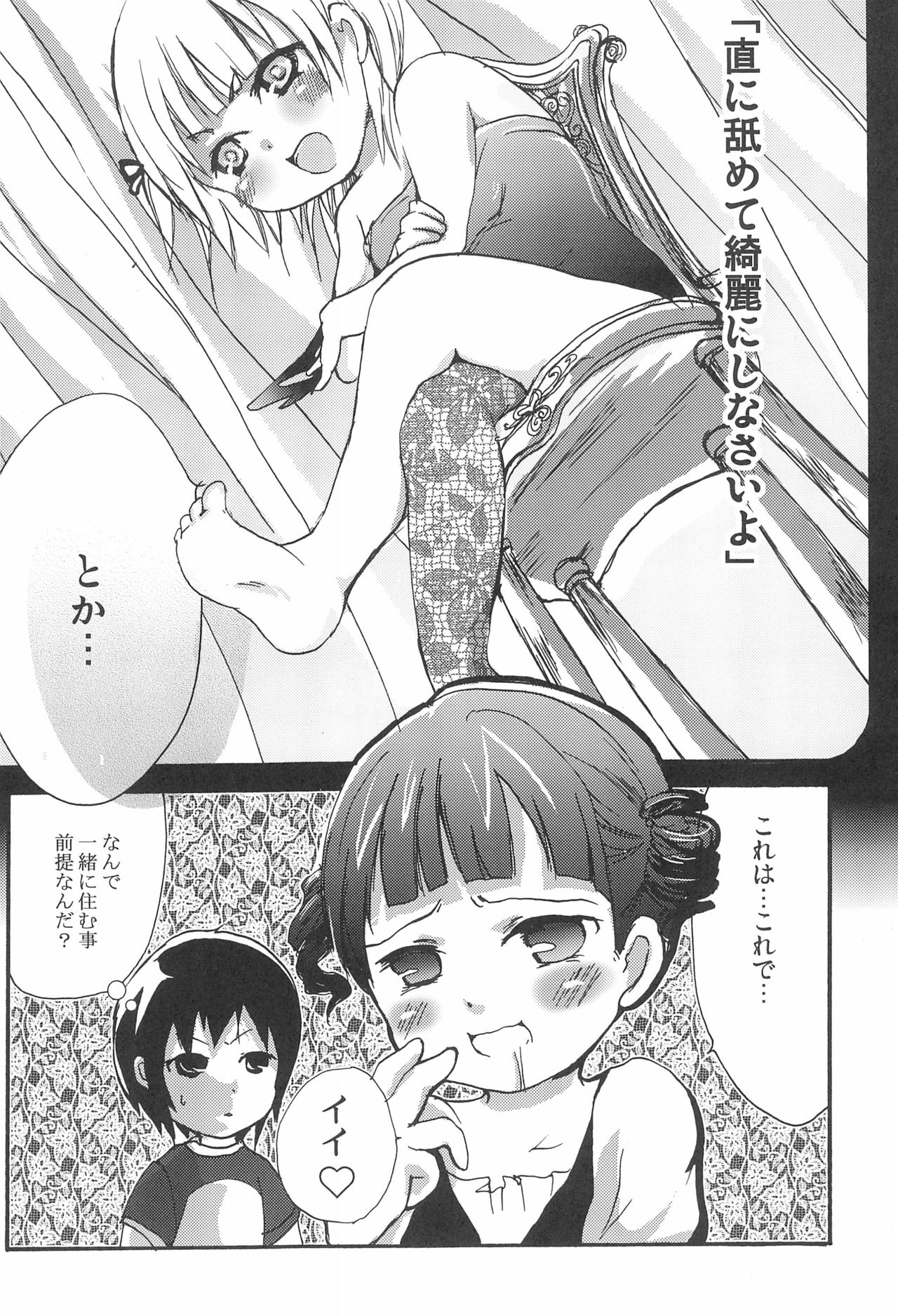 (C73) [Suikou Saibai (Suugaku Note)] Hitoha-san o Meguru Hitobito (Mitsudomoe) page 28 full