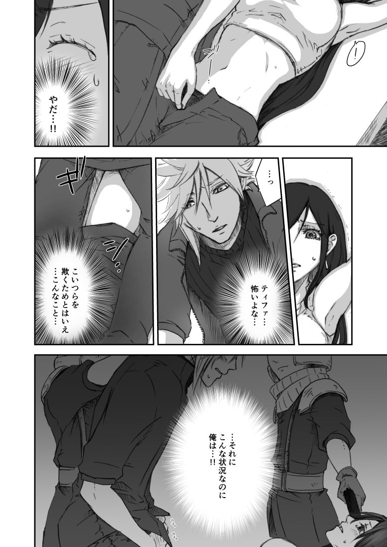 [Akanoiki (butchii)] HERO! (Final Fantasy VII) [Digital] page 13 full