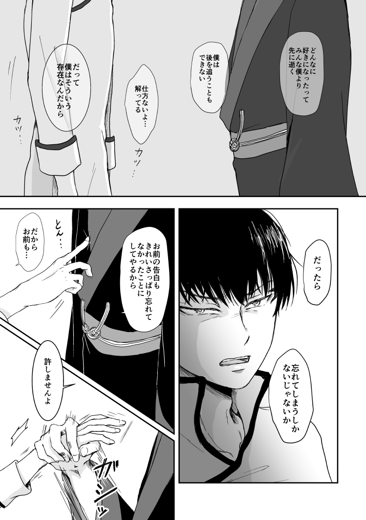 [Toki no Ha (Rabianrose)] Tatoerunara Seiten no Hekireki no Youna (Hoozuki no Reitetsu) [Digital] page 34 full