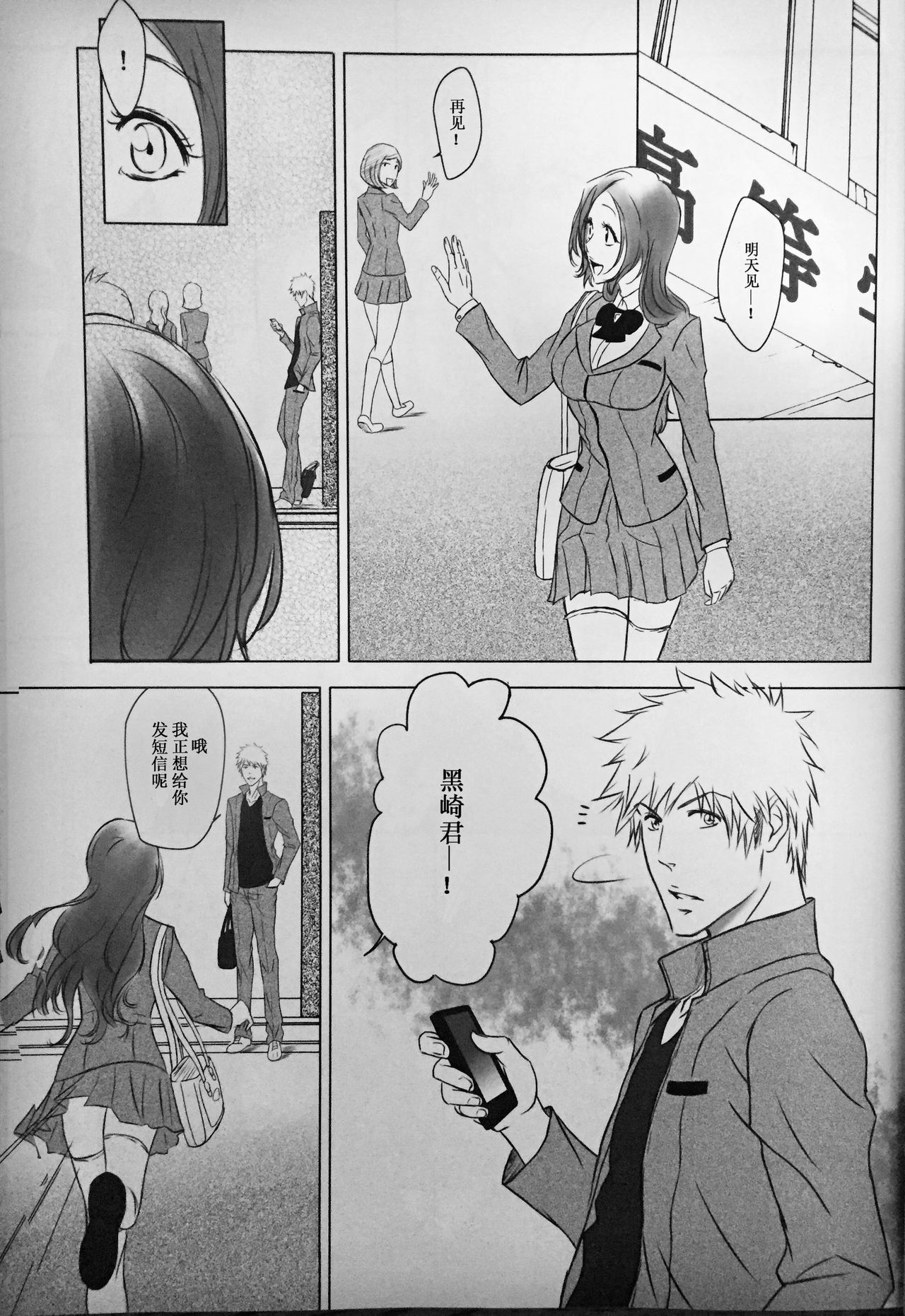 [A LA FRAISE (NEKO)] Two Hearts You're not alone #2 - Orihime Hen- (Bleach) [Chinese] page 11 full