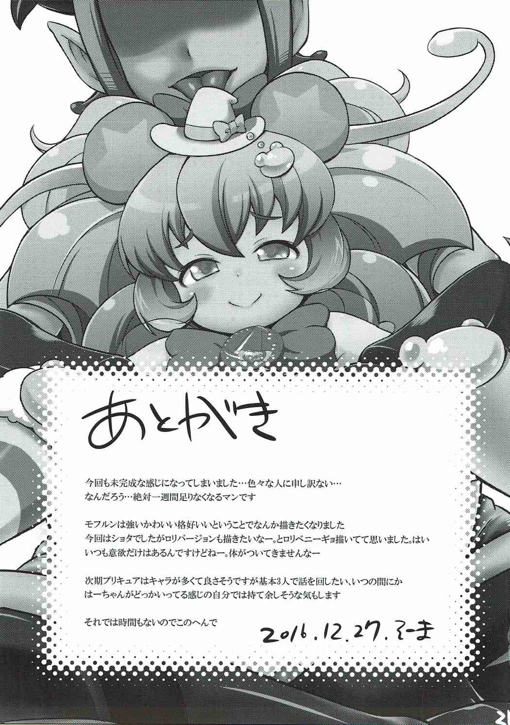 (C91) [So-matou (So-ma)] MofuPre (Mahou Tsukai Precure!) page 20 full