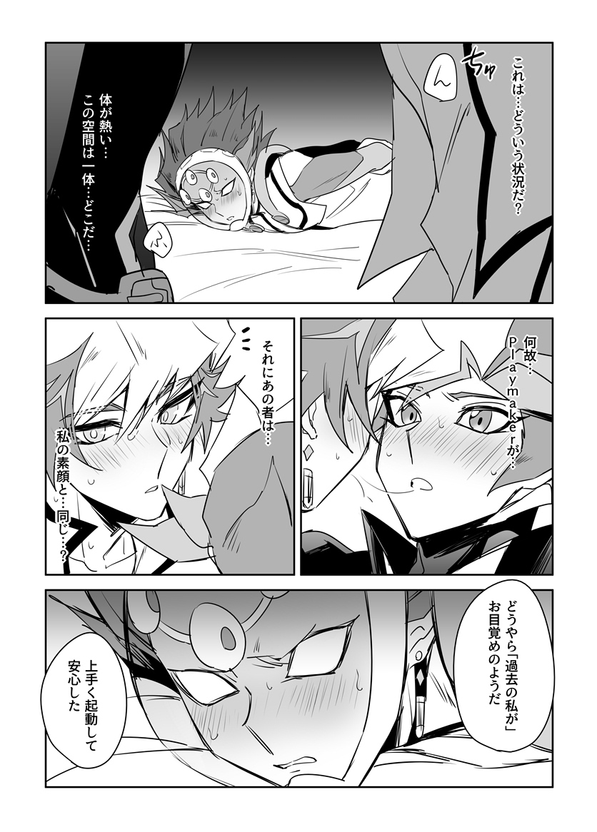 [Yugure Calpas (Gure)] PlayRevoRevo ga 3P Suru dake (Yu-Gi-Oh! VRAINS) [Digital] page 3 full