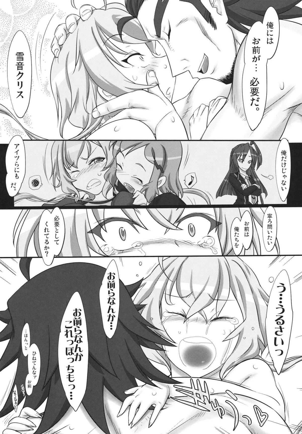 (SC56) [Kinbou Sokai (Konmori)] Omoi Musunde Kokoro Hiraite (Senki Zesshou Symphogear) page 21 full