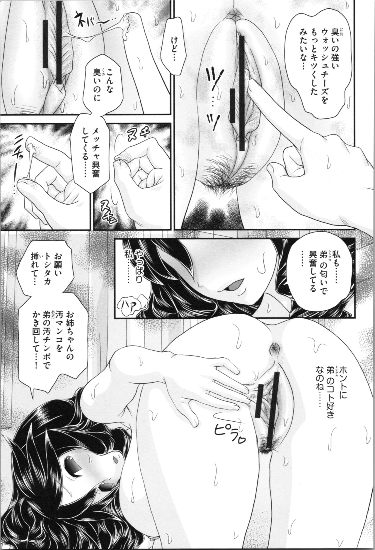 [Yamazaki Umetarou] Aneman. Nee-chan no Ero Manko ga Erosugite Yabai page 37 full