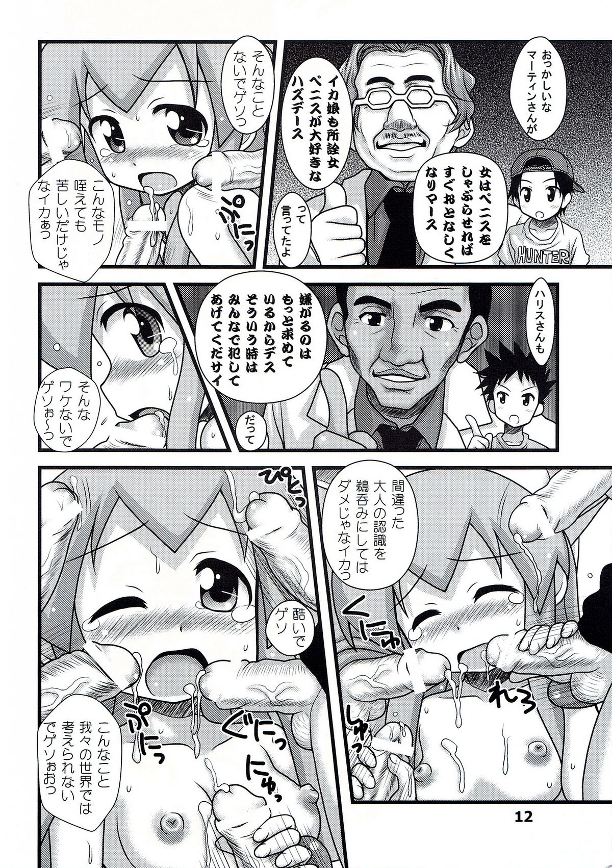 (C81) [Hearts & Crusts (Nanana Nana)] Ingyaku! Ika Musume (Shinryaku! Ika Musume) page 12 full