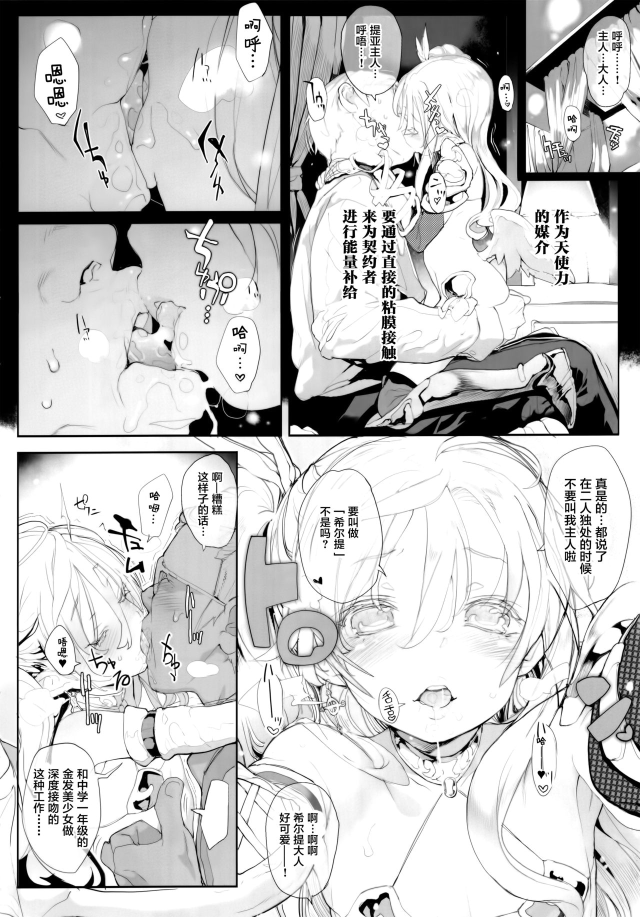 (C92) [RIN (Mochi)] Junketsu no Device [Chinese] [萝莉援助汉化组] page 9 full