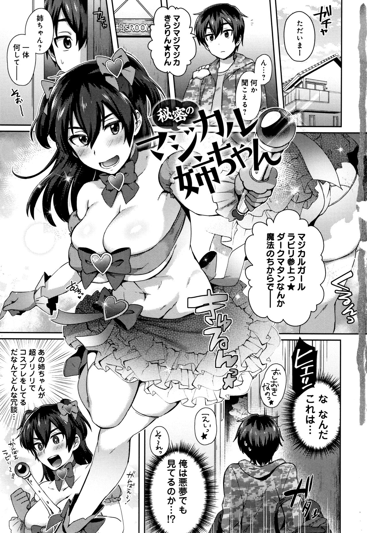 [Ikeshita Maue] Choroane Lovers page 6 full