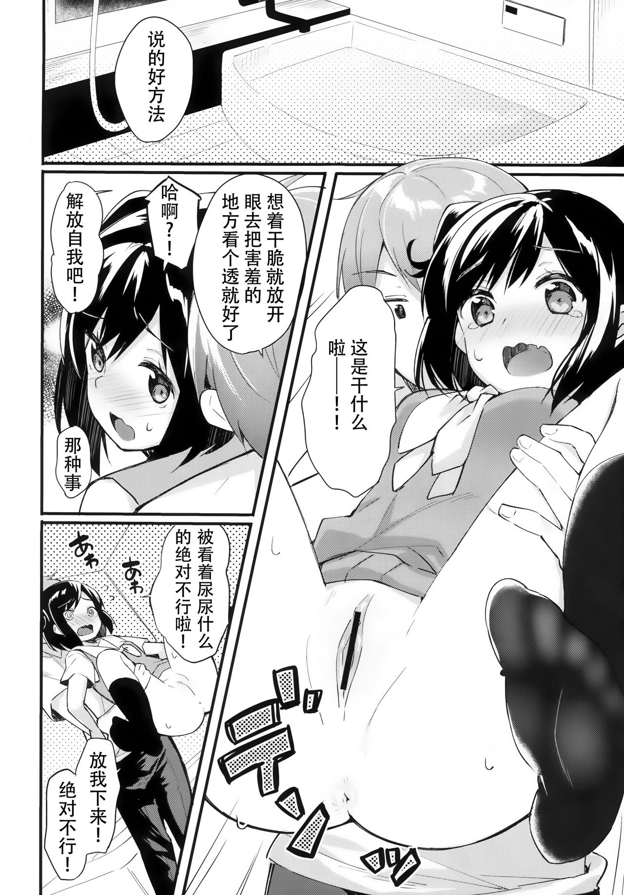 (COMIC1☆11) [Hobukuro! (Bekotarou)] Watashi no Ichiban Hazukashii Tokoro. [Chinese] [靴下汉化组] page 9 full