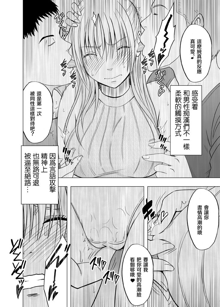 [Crimson] Chikan Otori Sousakan Kyouka Ch. 3 ~Zecchou o Yurusarenai Onna ni Itsumademo Tsuzuku Kairaku Jigoku~  [Chinese] [苦渡众生汉化组] page 36 full