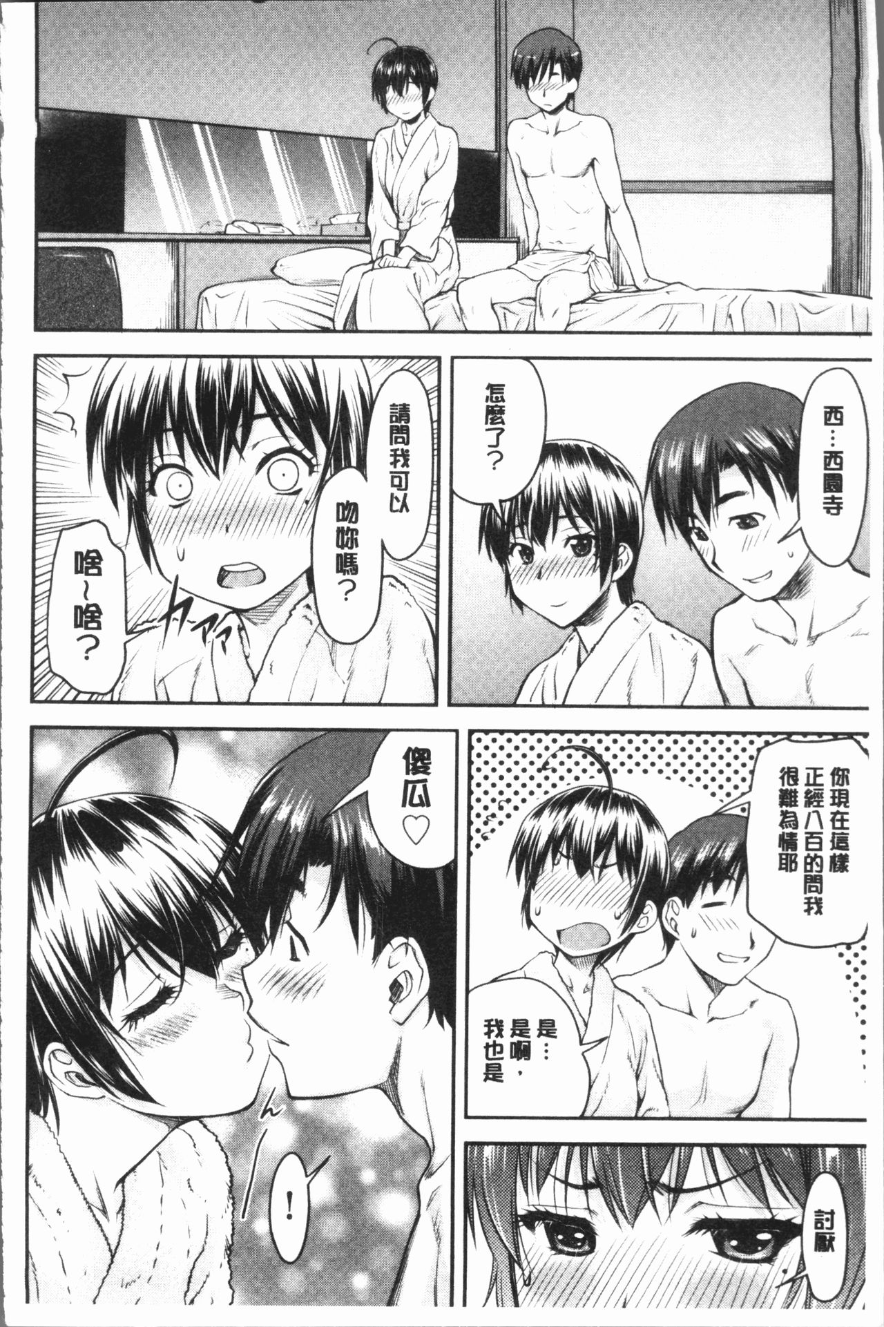 [Nagare Ippon] Kaname Date Jou | 加奈美Date 上 [Chinese] page 60 full