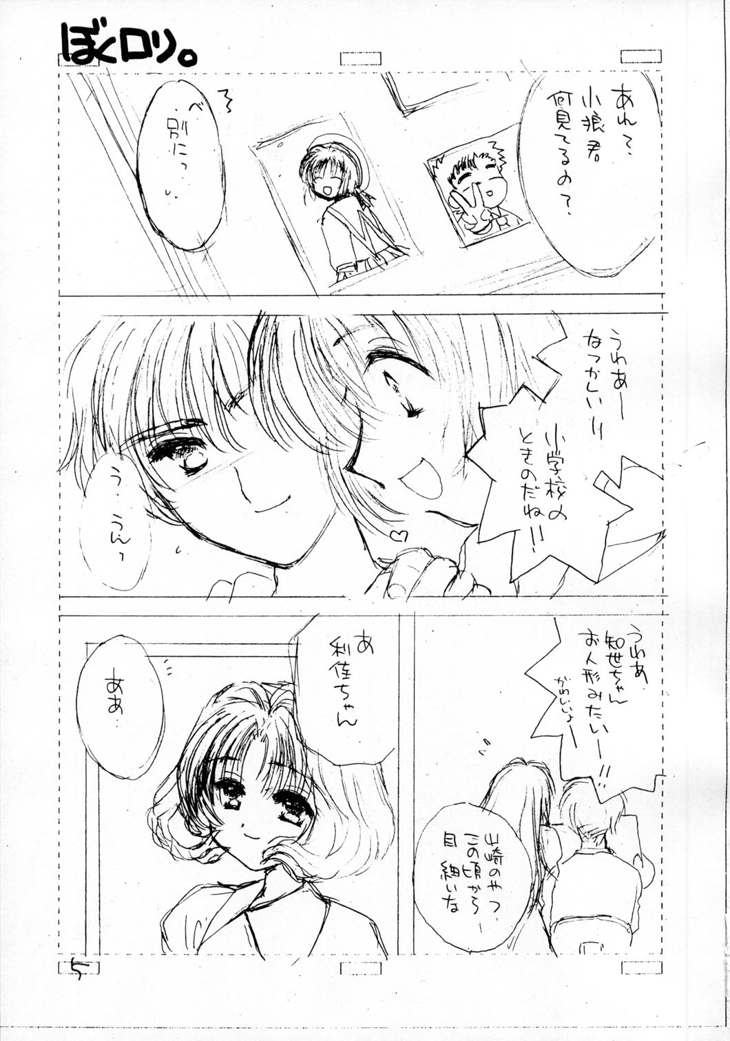 (C59) [Cafeteria Watermelon (Kosuge Yuutarou)] Festiva (Cardcaptor Sakura + Angelic Layer) page 4 full