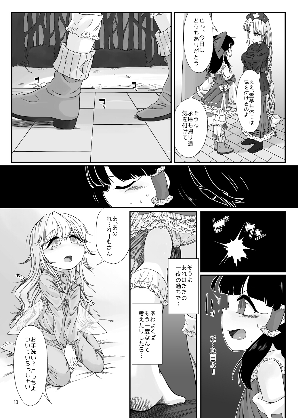 [Float Shippu (Usou)] Onenne Ecchi (Touhou Project) [Digital] page 12 full