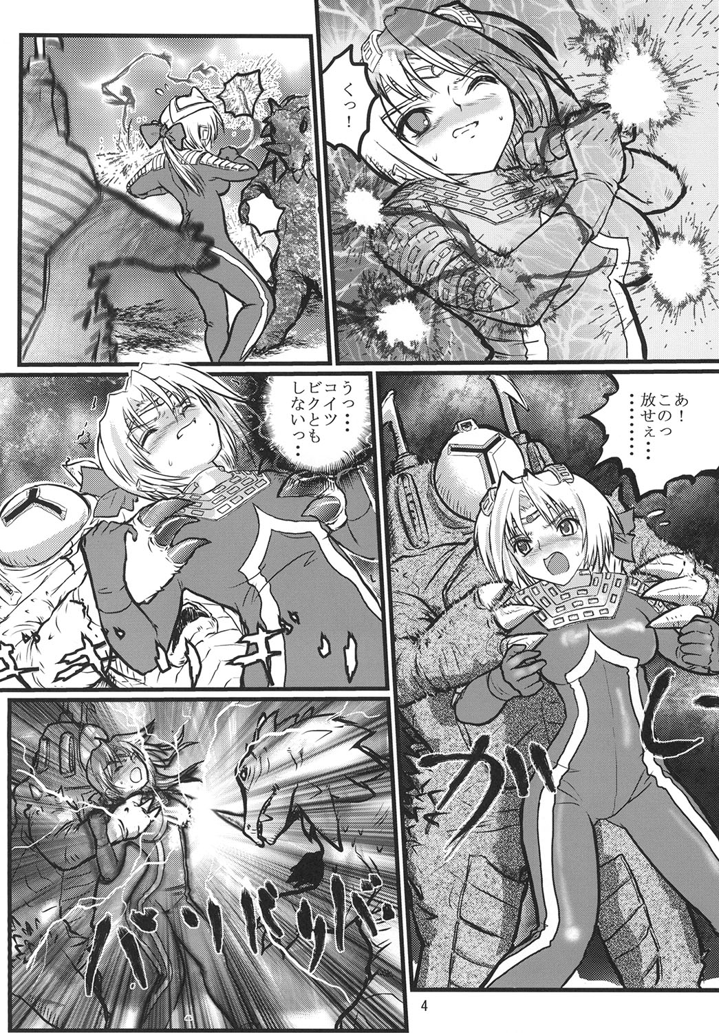 [Kaitatuku (Arai Kojiro)] Ultra Nanako Zettaizetsumei! (Ultra Seven) [Digital] page 4 full