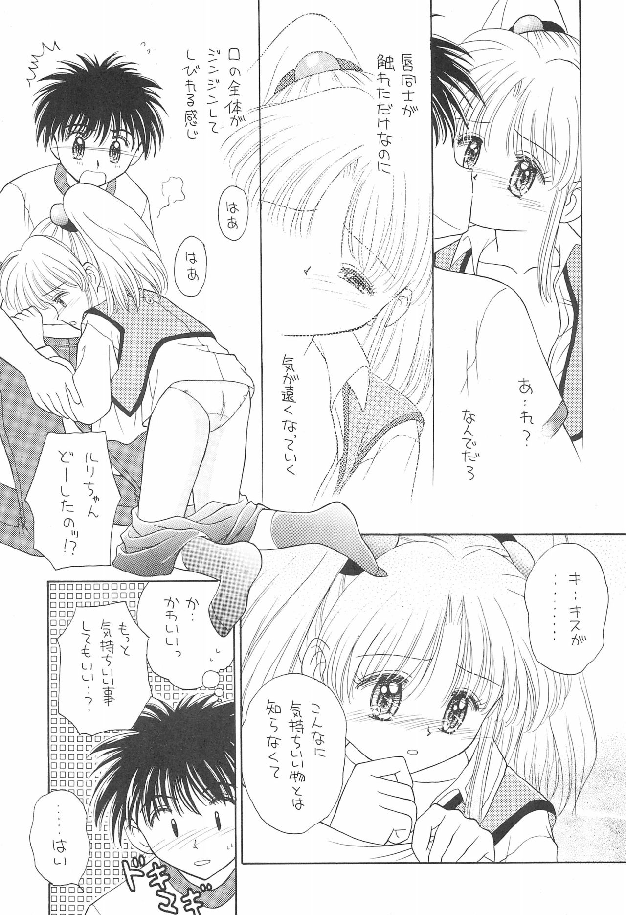 (SUPER6) [Nyan Nyan Hanten (Alimika Satomi)] NEVER, NEVERLAND (Martian Successor Nadesico) page 27 full