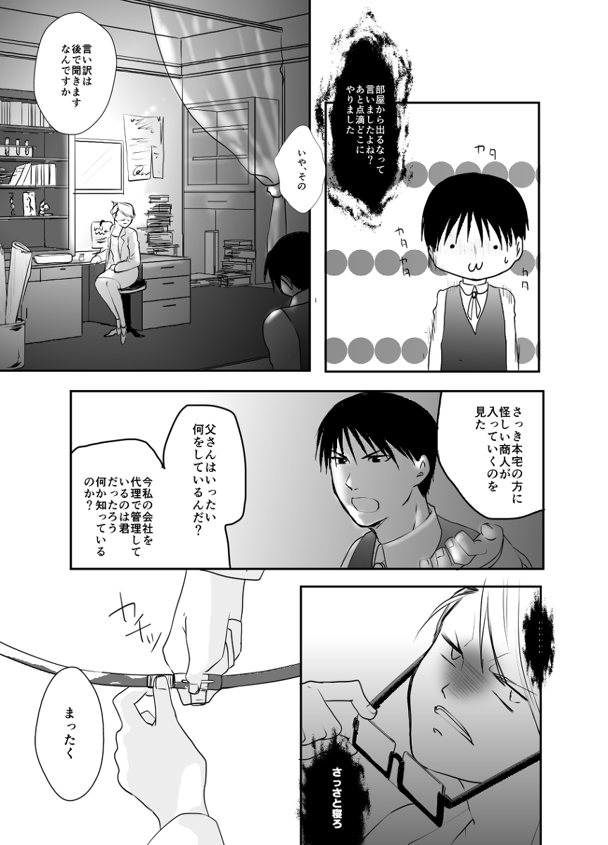 [Kyoka Suigetsu] Rh - no koi 1 (Fullmetal Alchemist) page 7 full