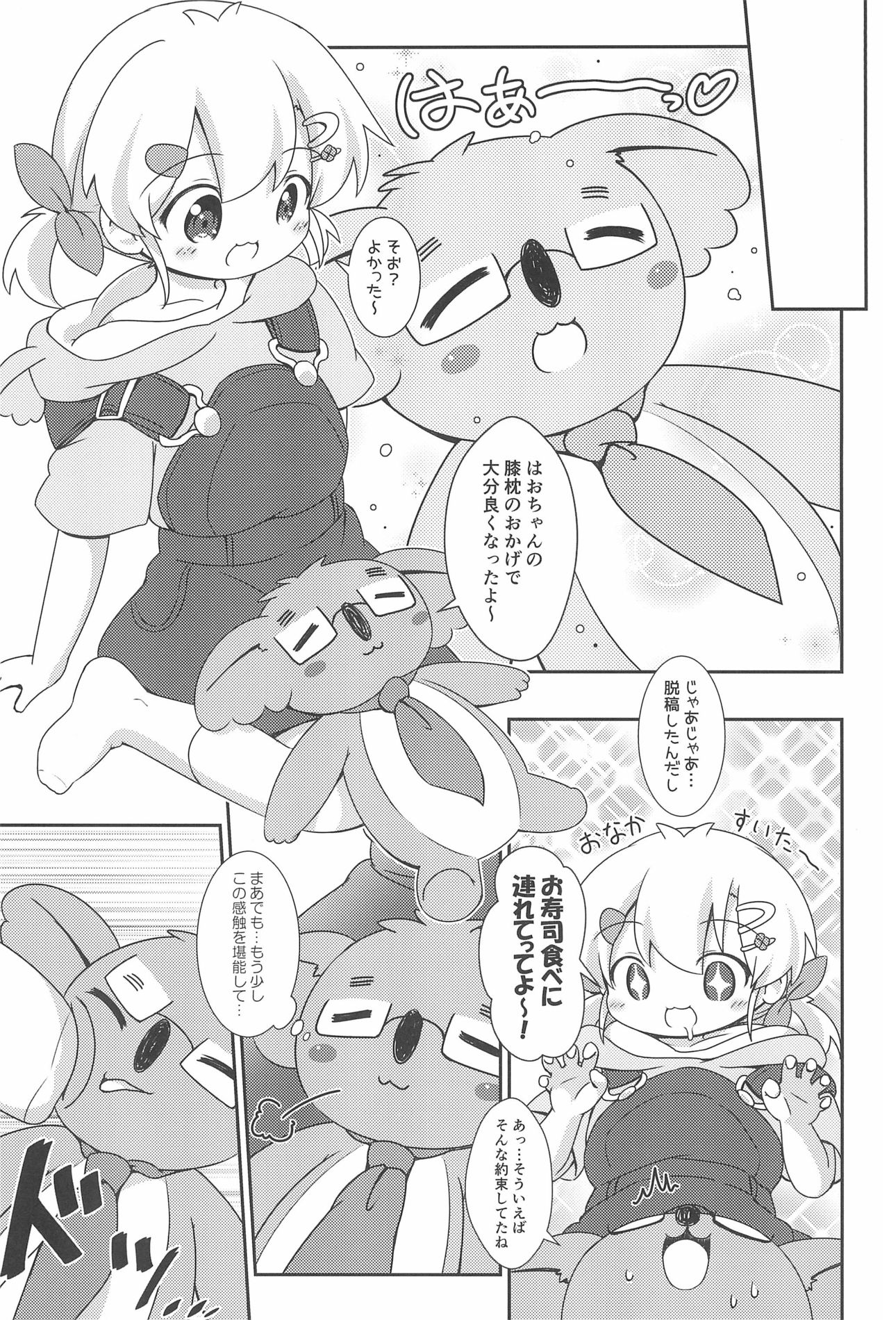 (C94) [Rakka Sokudo 2.5 (Pira)] Hao-chan to Natsuyasumi page 7 full