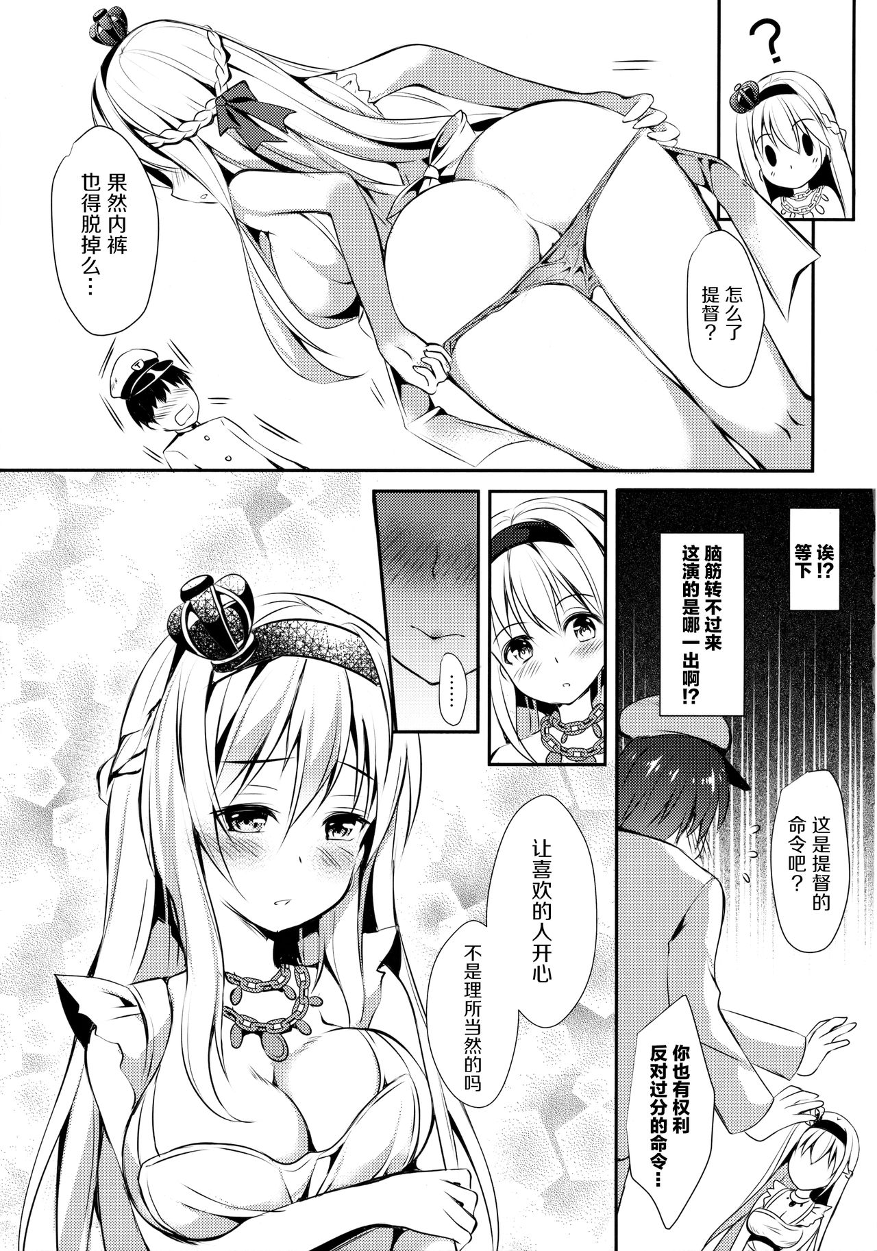 (C91) [Apple Effect (MurasakiO)] Warspite to Teryouri (Kantai Collection -KanColle-) [Chinese] [无毒汉化组] page 10 full